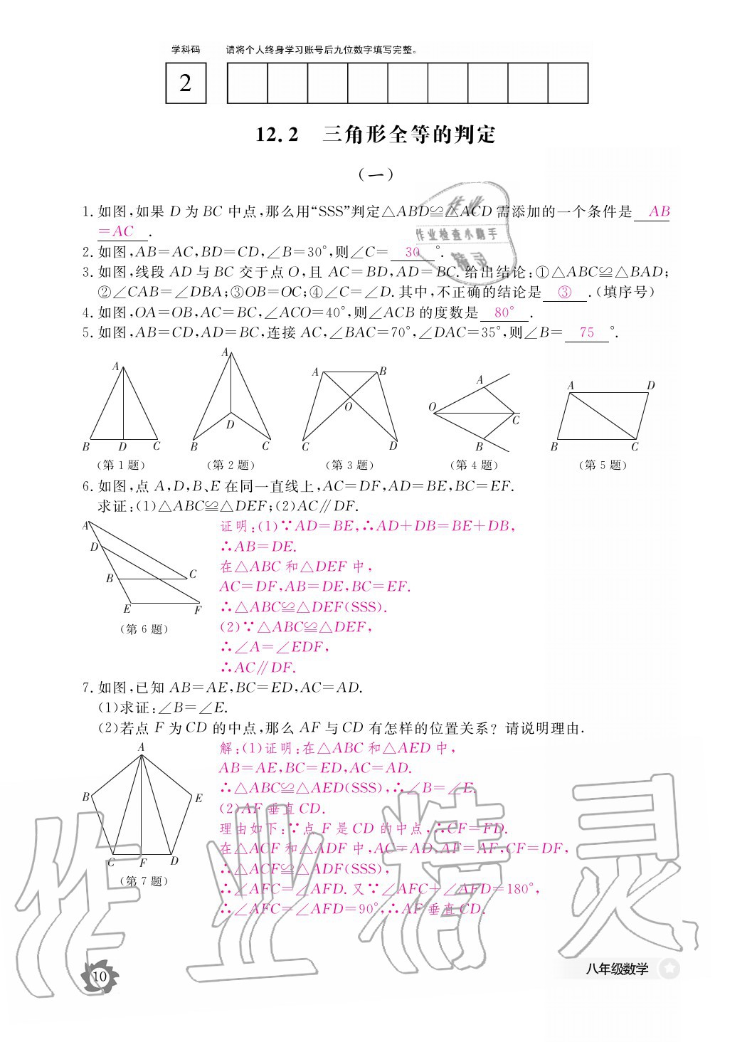 2020年數(shù)學(xué)作業(yè)本八年級上冊人教版江西教育出版社 參考答案第10頁