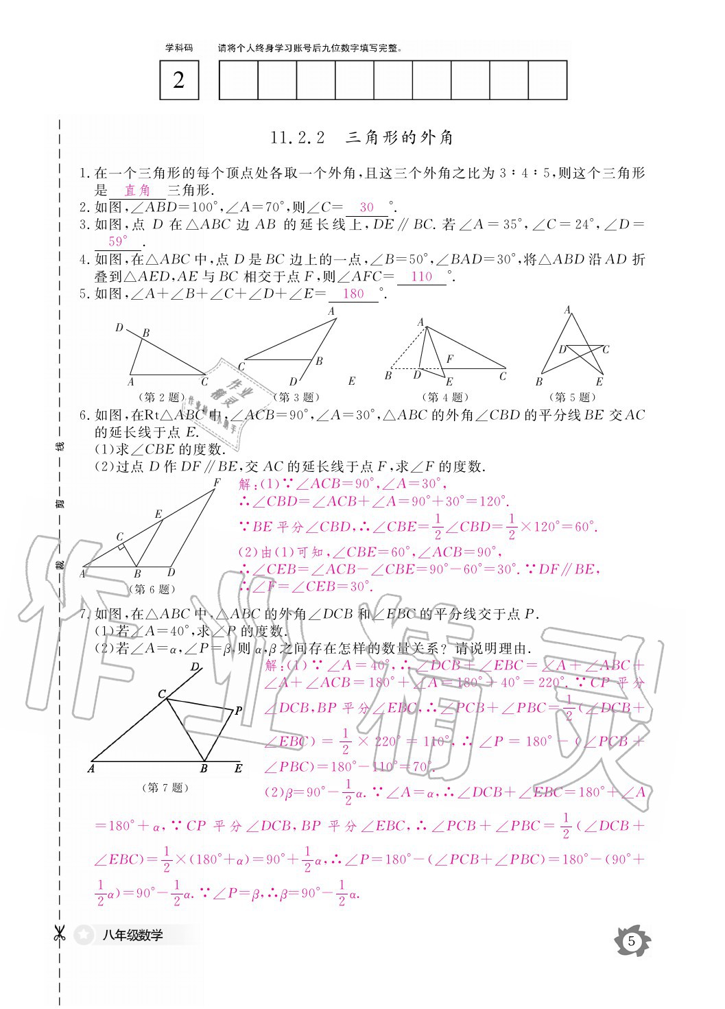 2020年數(shù)學(xué)作業(yè)本八年級上冊人教版江西教育出版社 參考答案第5頁