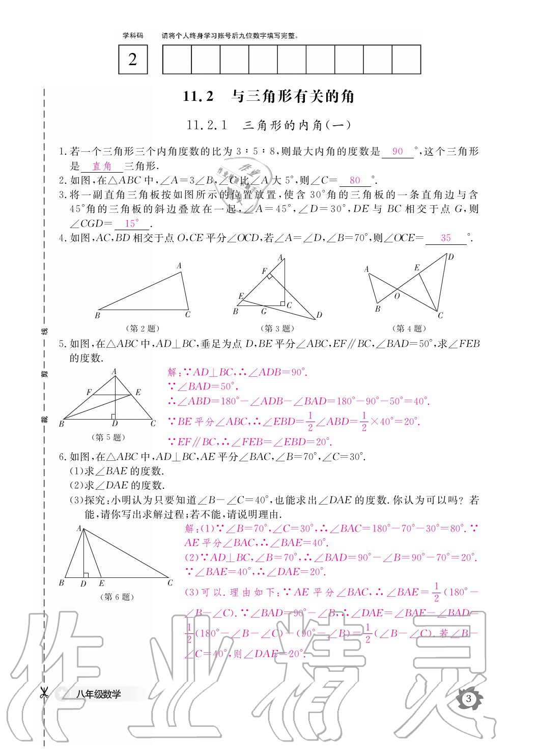 2020年数学作业本八年级上册人教版江西教育出版社 参考答案第3页