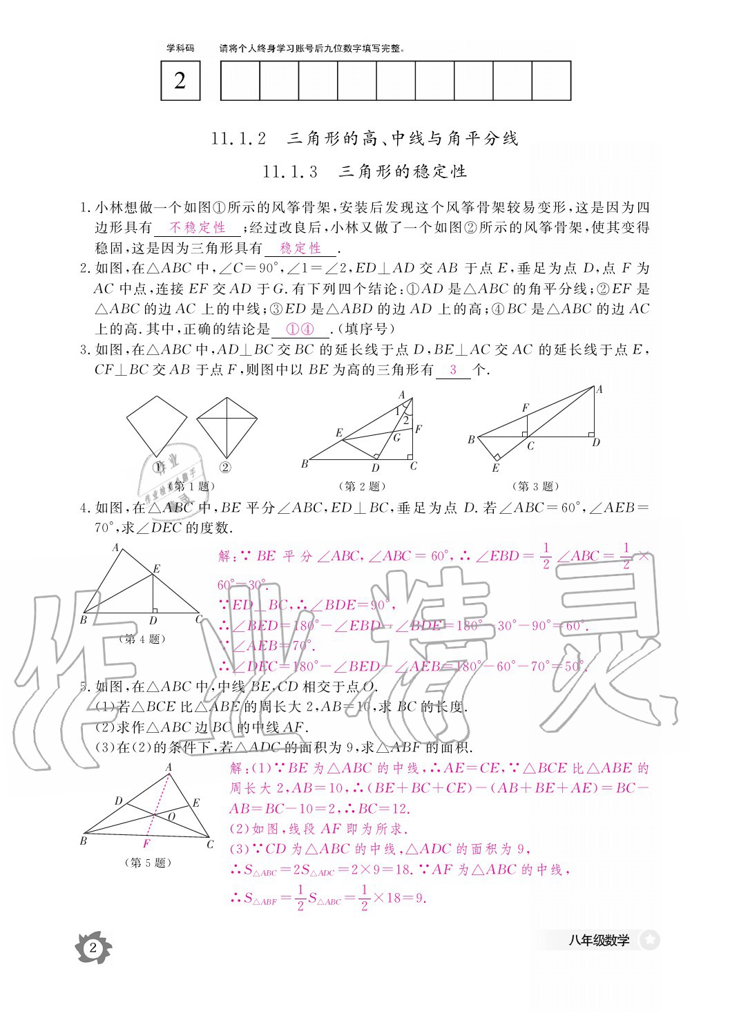 2020年數(shù)學(xué)作業(yè)本八年級(jí)上冊(cè)人教版江西教育出版社 參考答案第2頁(yè)