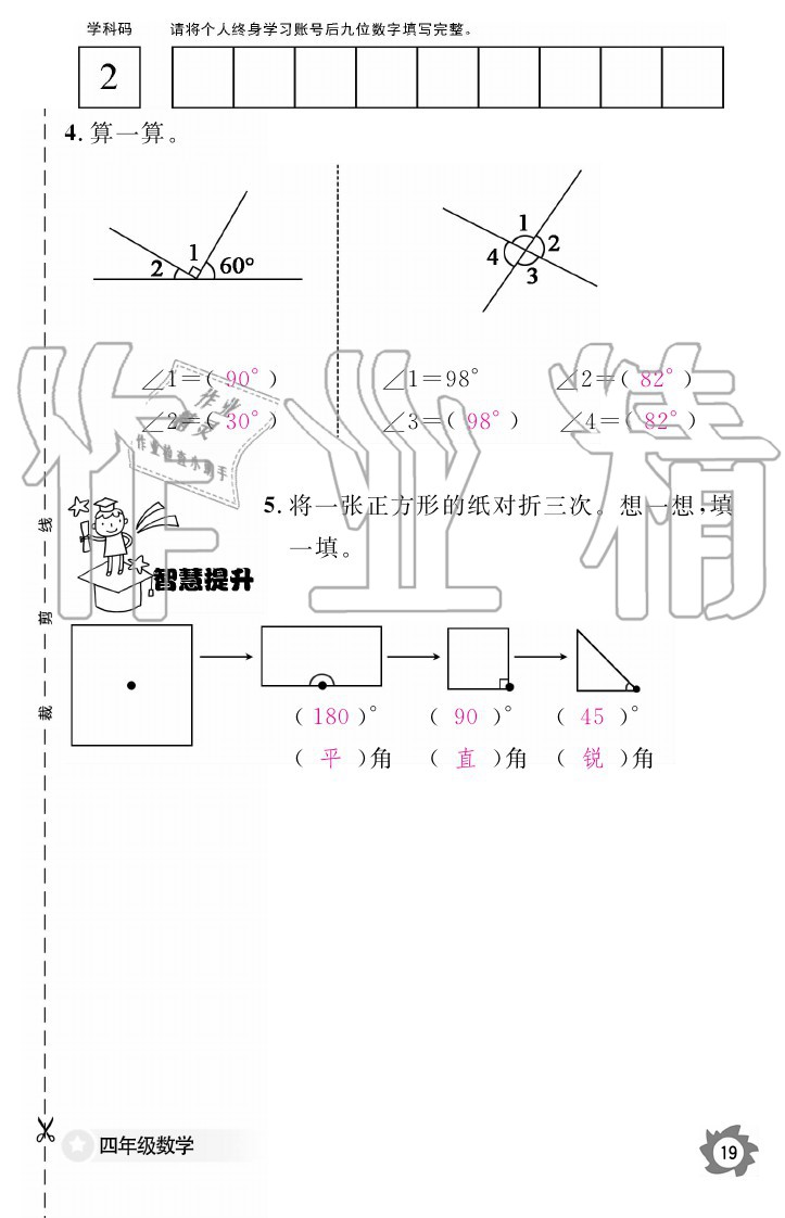 2020年数学作业本四年级上册北师大版江西教育出版社 参考答案第19页