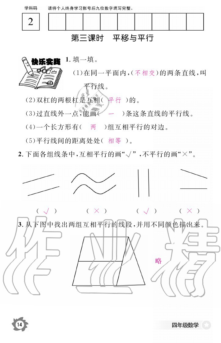 2020年数学作业本四年级上册北师大版江西教育出版社 参考答案第14页