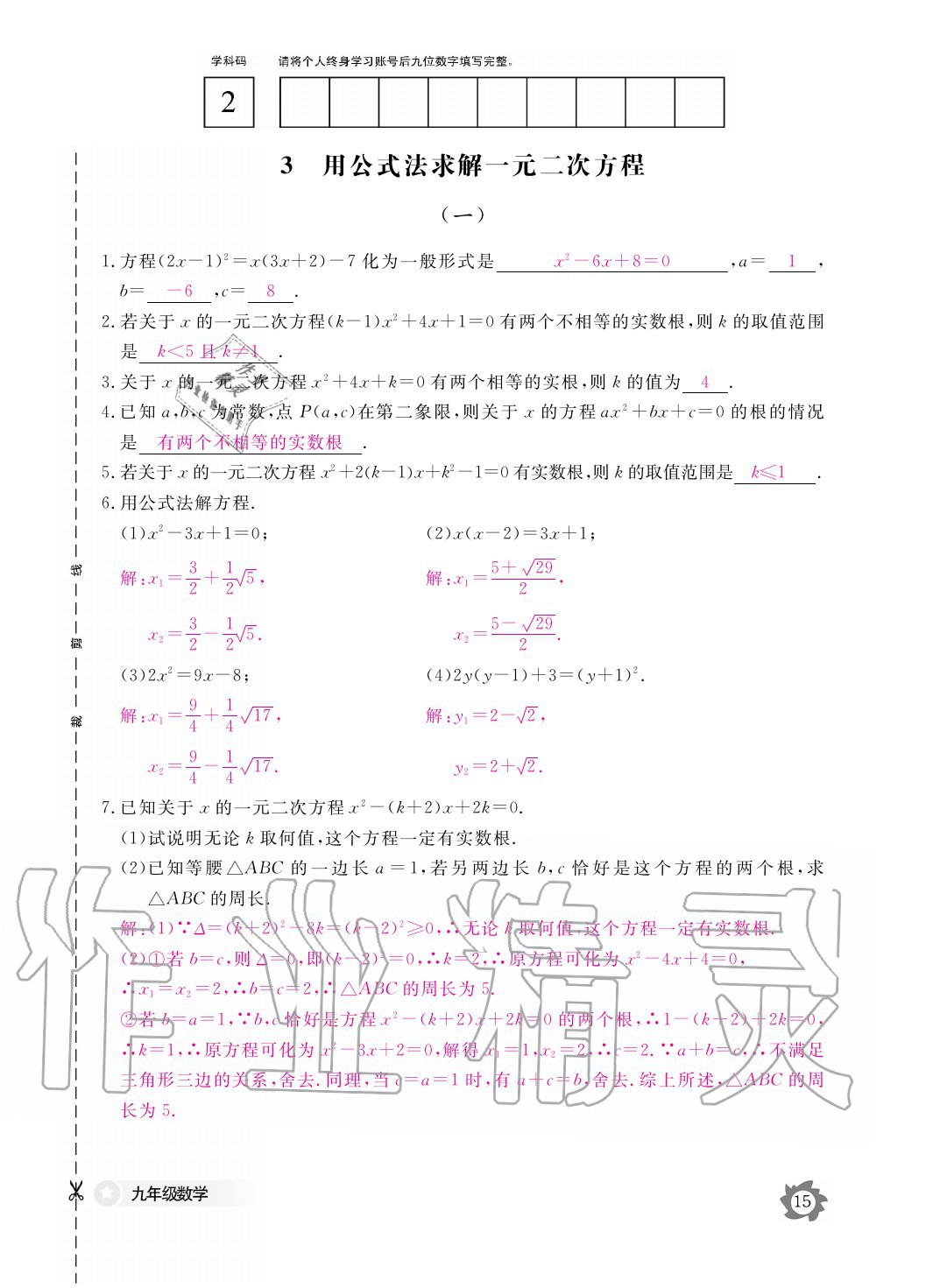 2020年數(shù)學(xué)作業(yè)本九年級全一冊北師大版江西教育出版社 參考答案第15頁