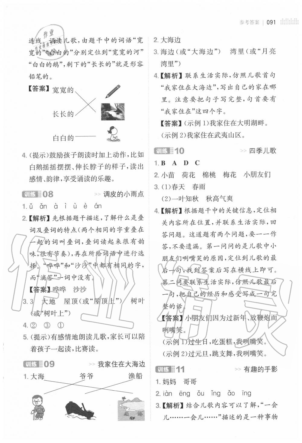 2020年一本小學(xué)語文閱讀訓(xùn)練100篇一年級部編版 第3頁