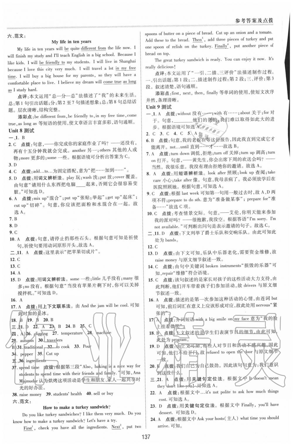 2020年綜合應(yīng)用創(chuàng)新題典中點(diǎn)八年級英語上冊人教版 第7頁