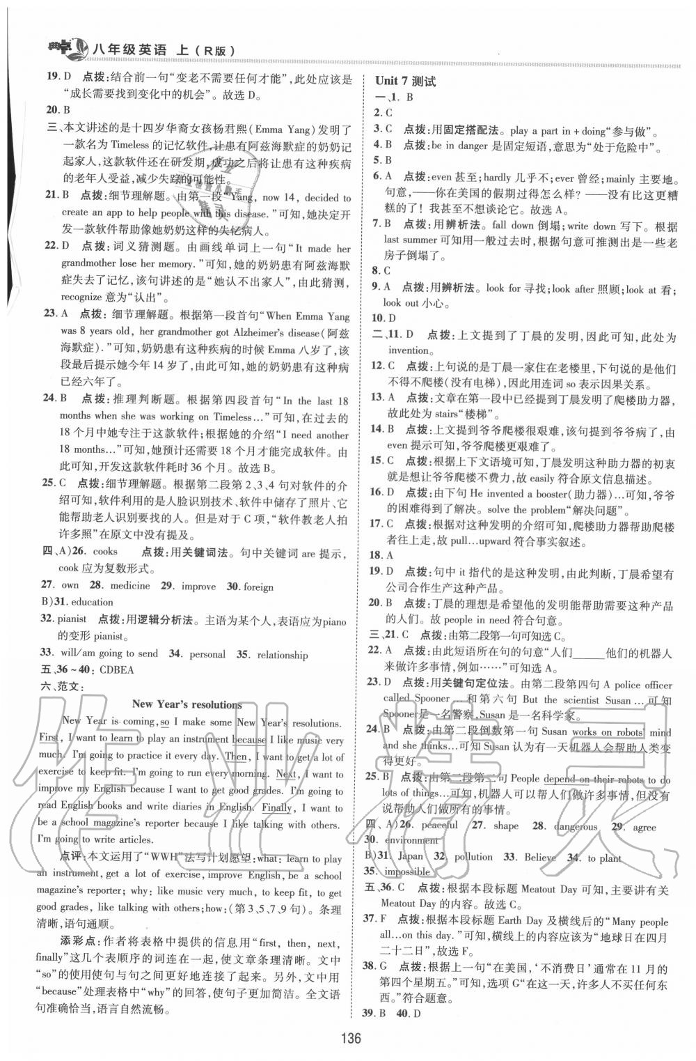 2020年綜合應(yīng)用創(chuàng)新題典中點(diǎn)八年級英語上冊人教版 第6頁