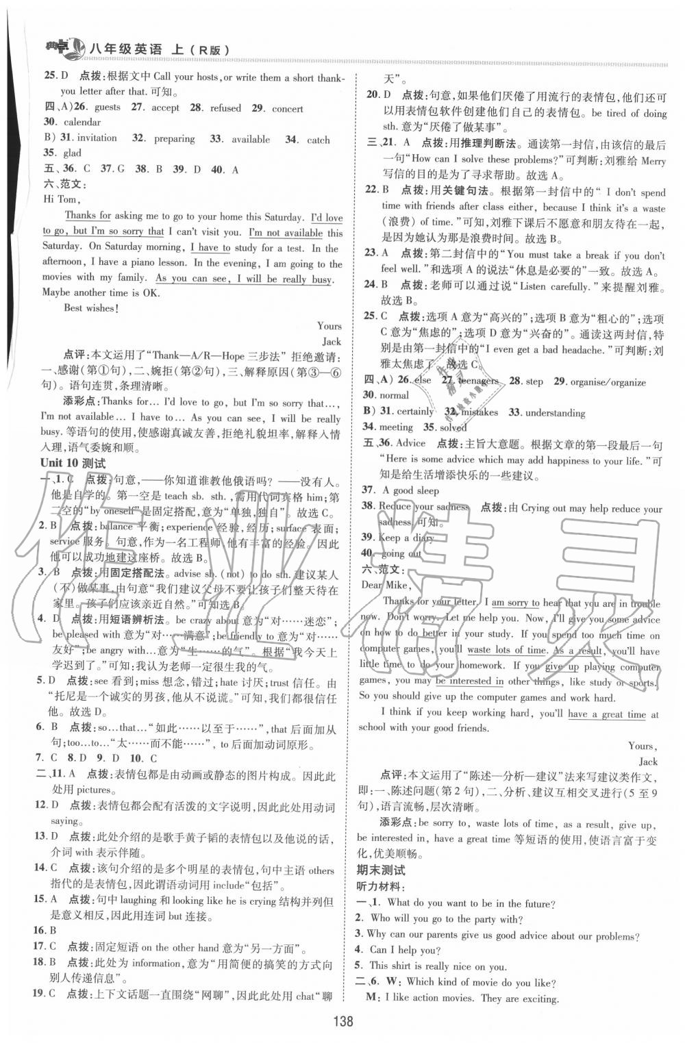 2020年綜合應(yīng)用創(chuàng)新題典中點八年級英語上冊人教版 第8頁