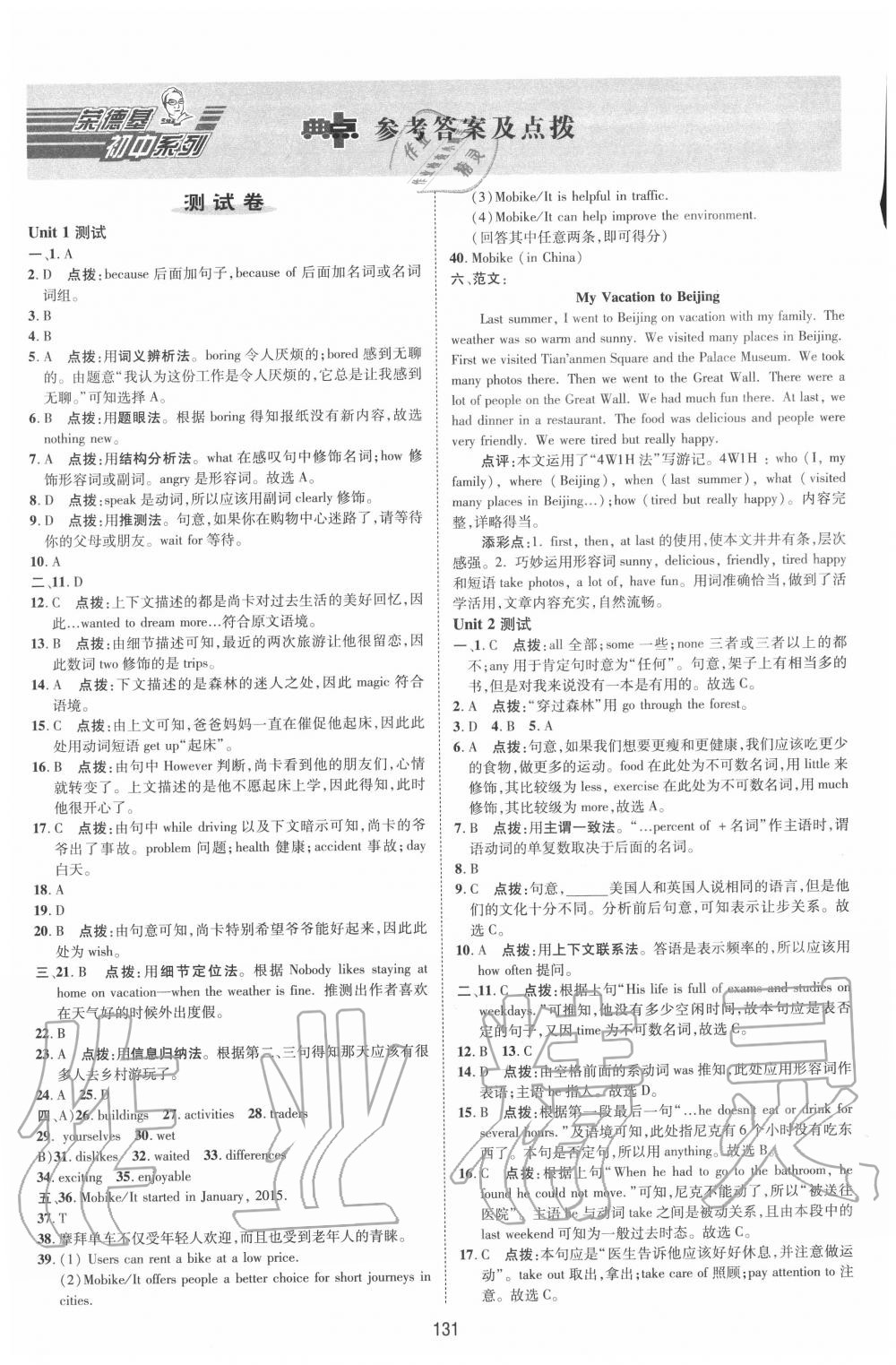 2020年綜合應(yīng)用創(chuàng)新題典中點(diǎn)八年級(jí)英語上冊人教版 第1頁