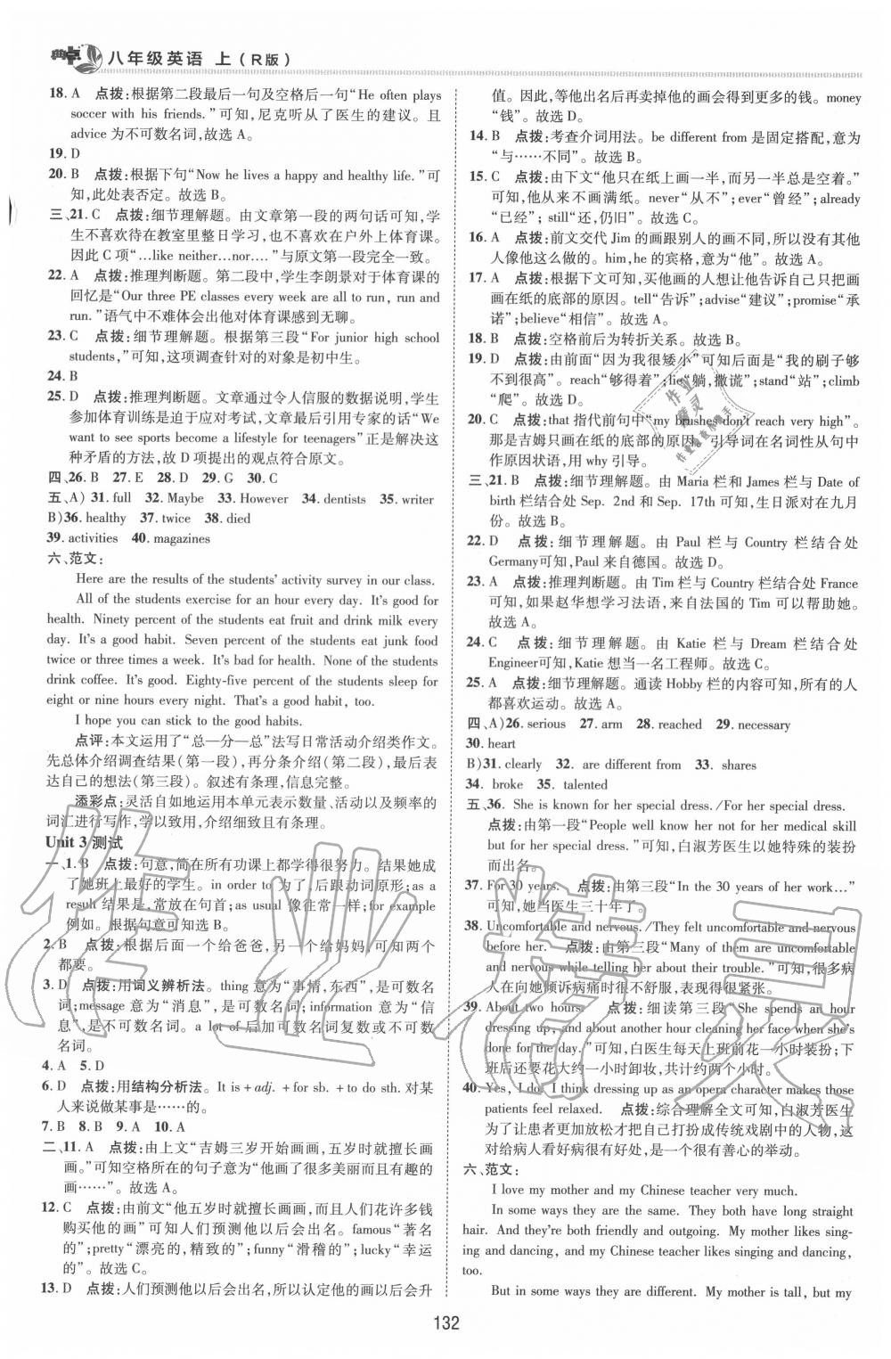 2020年綜合應用創(chuàng)新題典中點八年級英語上冊人教版 第2頁