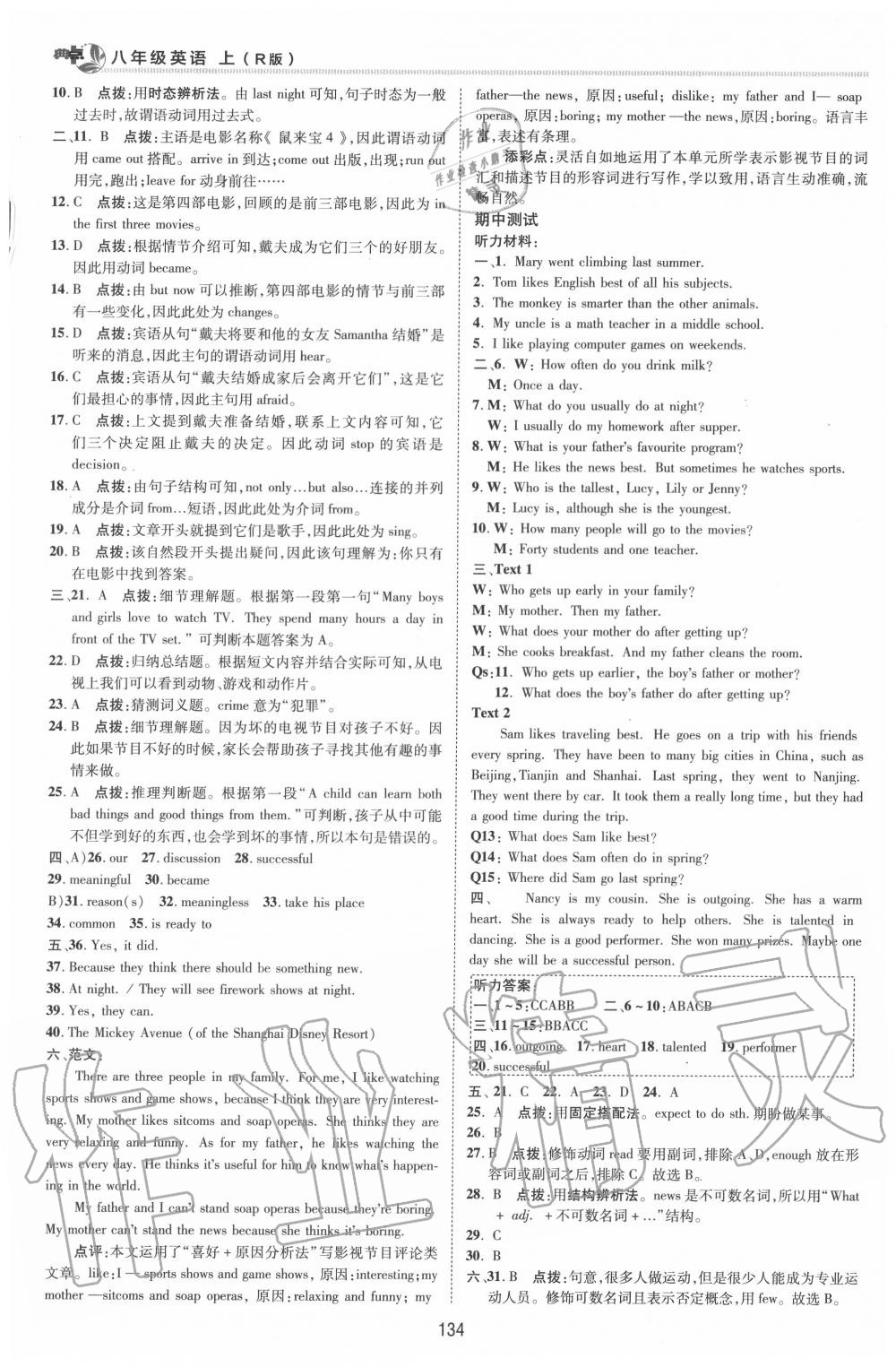 2020年綜合應(yīng)用創(chuàng)新題典中點(diǎn)八年級英語上冊人教版 第4頁