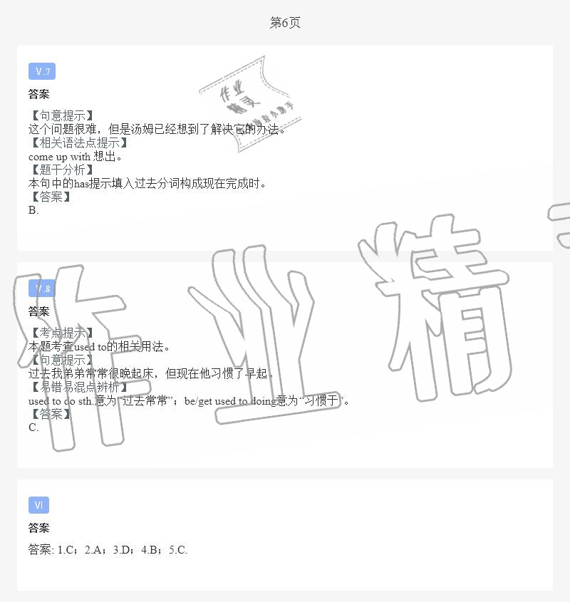 2020年世超金典暑假乐园八年级英语人教版 第6页