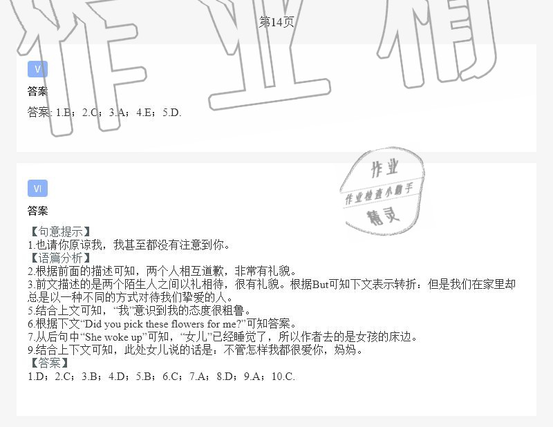 2020年世超金典暑假乐园八年级英语人教版 第14页