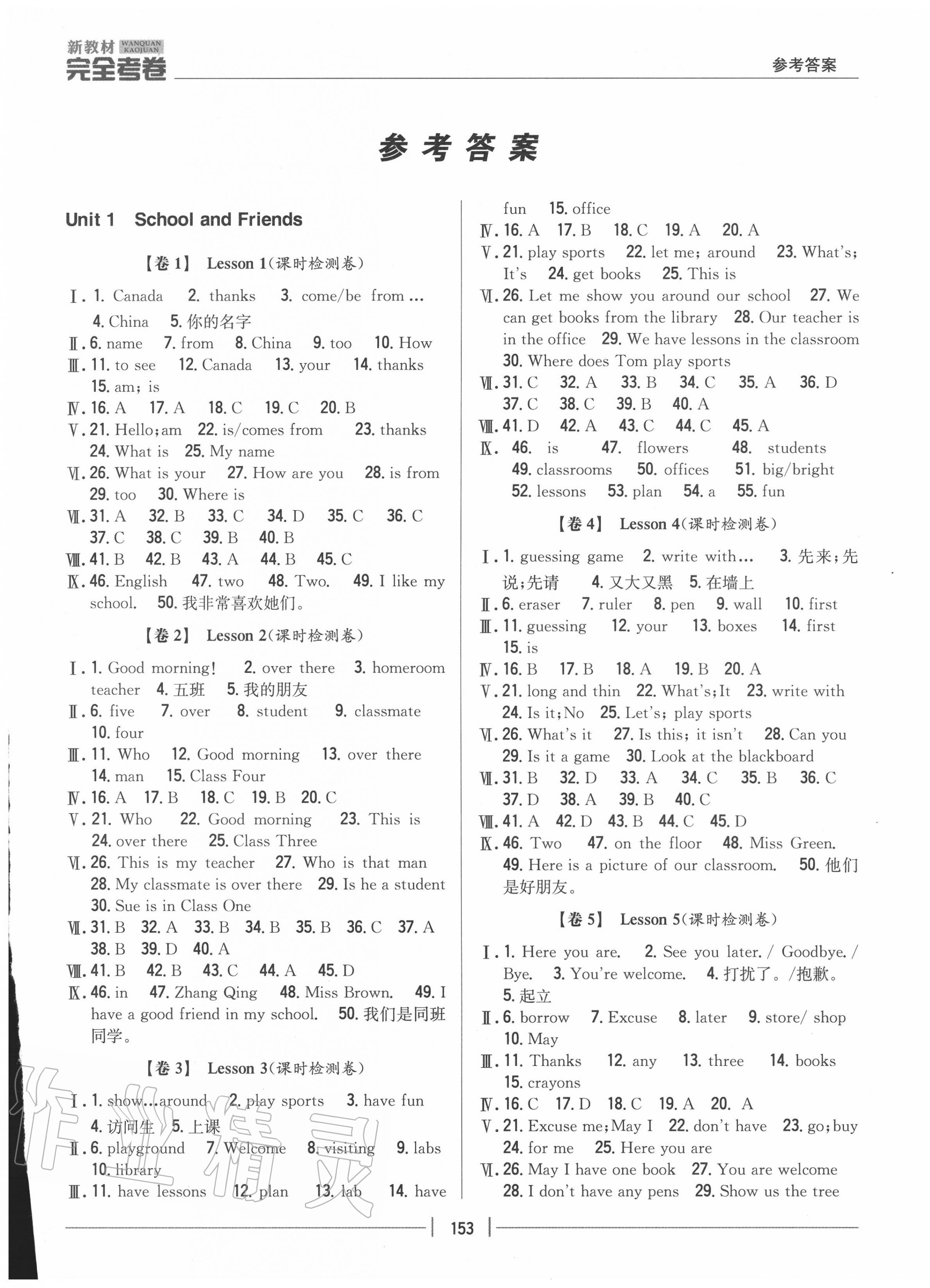 2020年完全考卷七年級英語上冊冀教版 參考答案第1頁