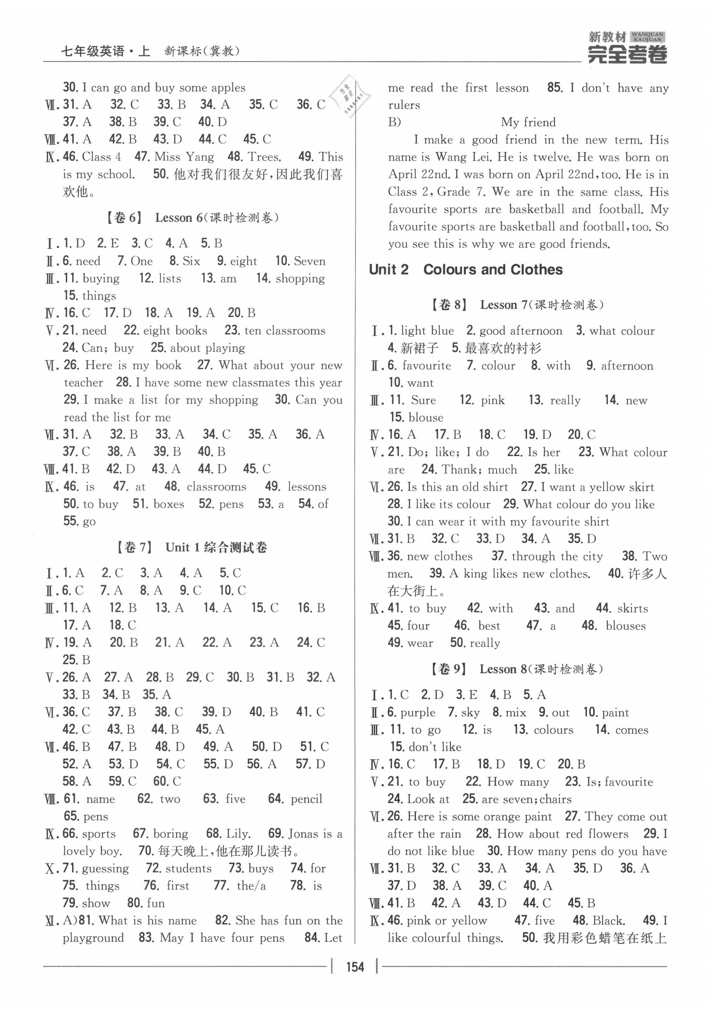 2020年完全考卷七年級(jí)英語(yǔ)上冊(cè)冀教版 參考答案第2頁(yè)