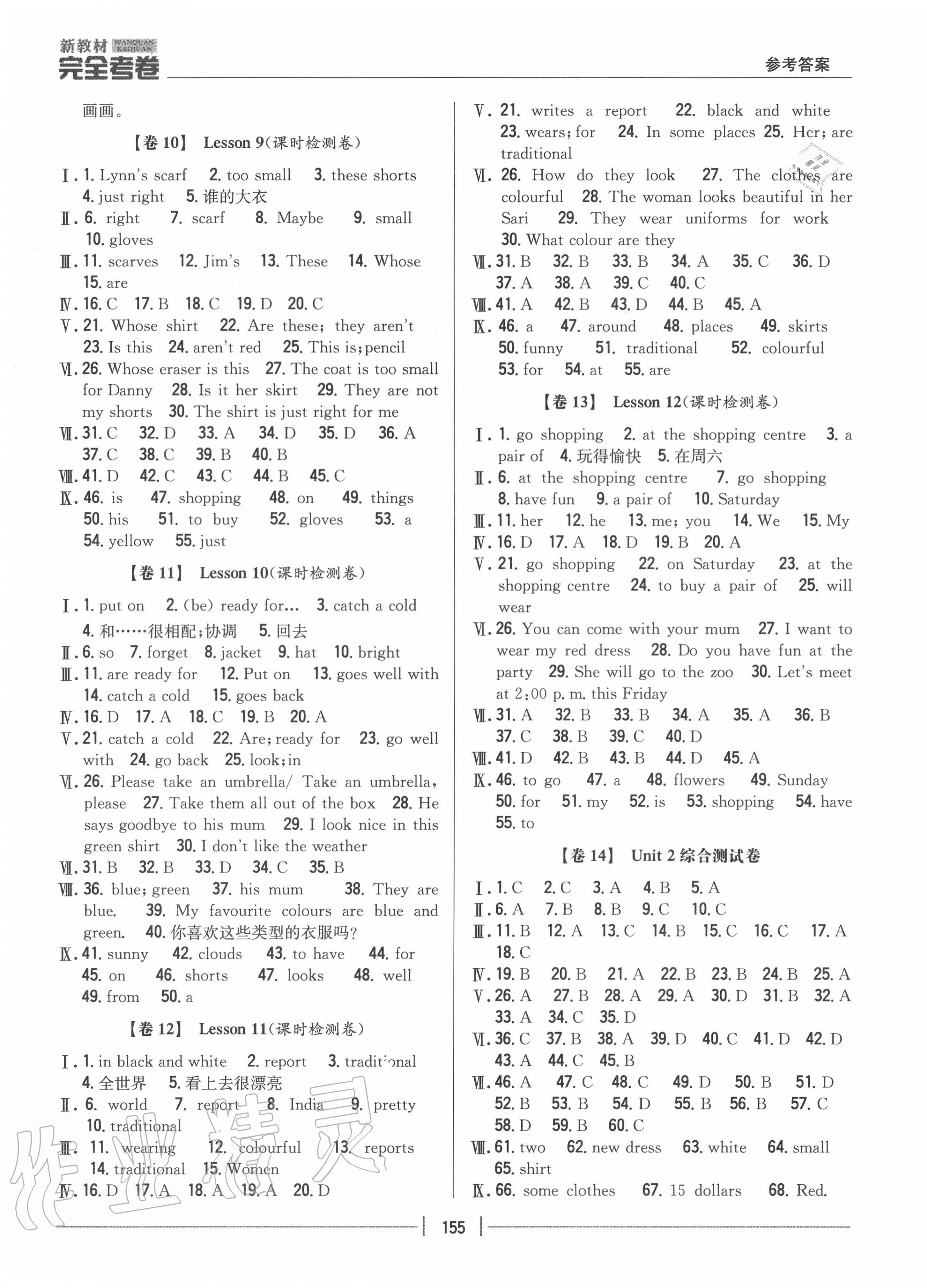 2020年完全考卷七年級(jí)英語(yǔ)上冊(cè)冀教版 參考答案第3頁(yè)