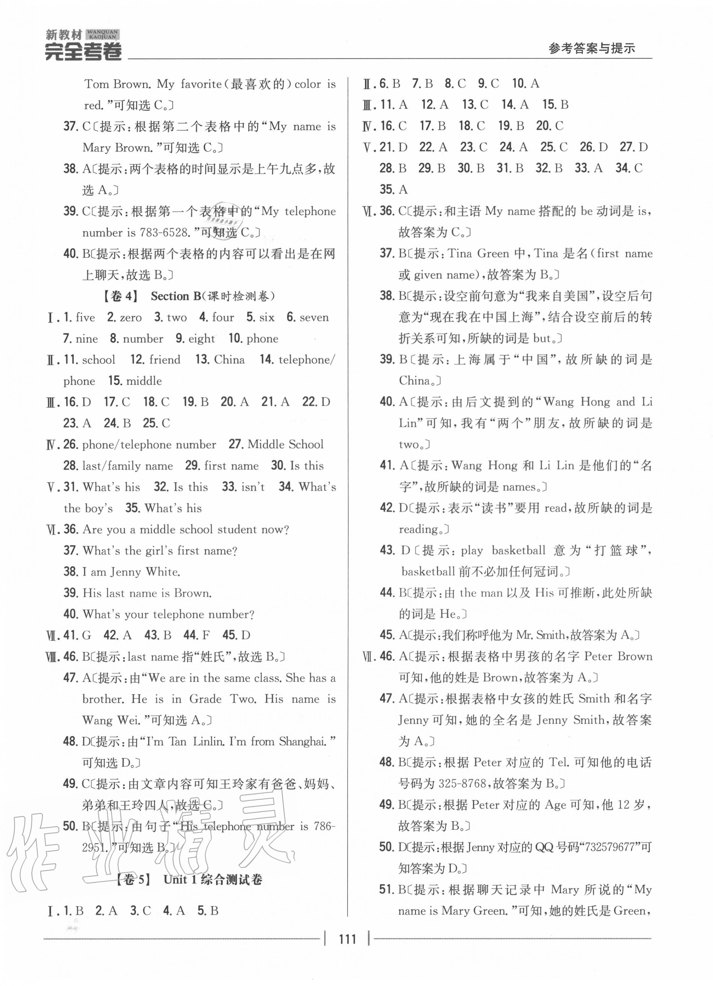 2020年完全考卷七年級英語上冊人教版 參考答案第3頁