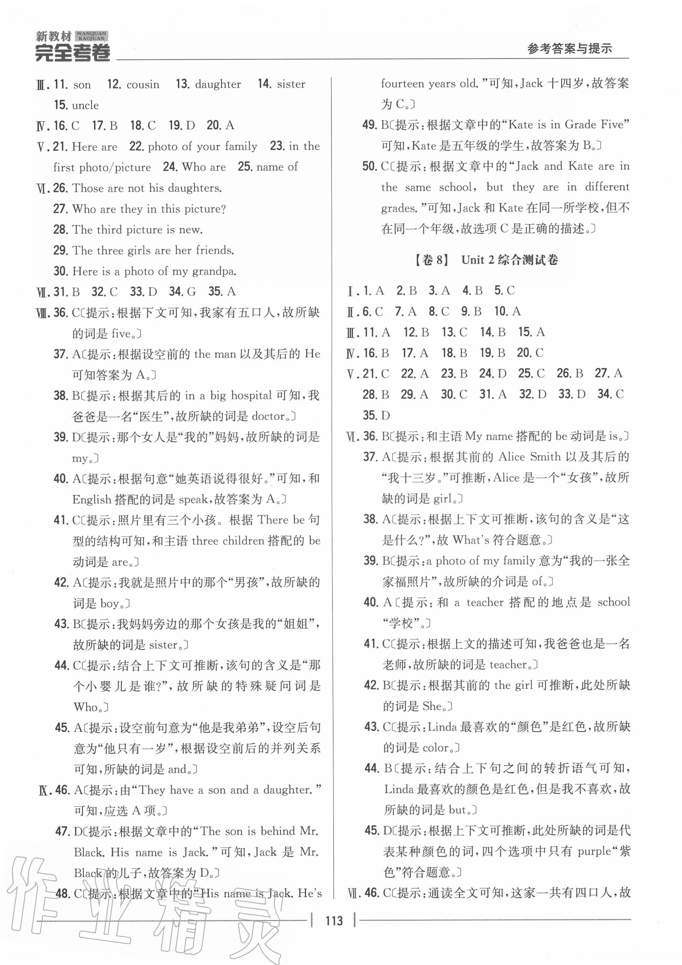 2020年完全考卷七年級英語上冊人教版 參考答案第5頁