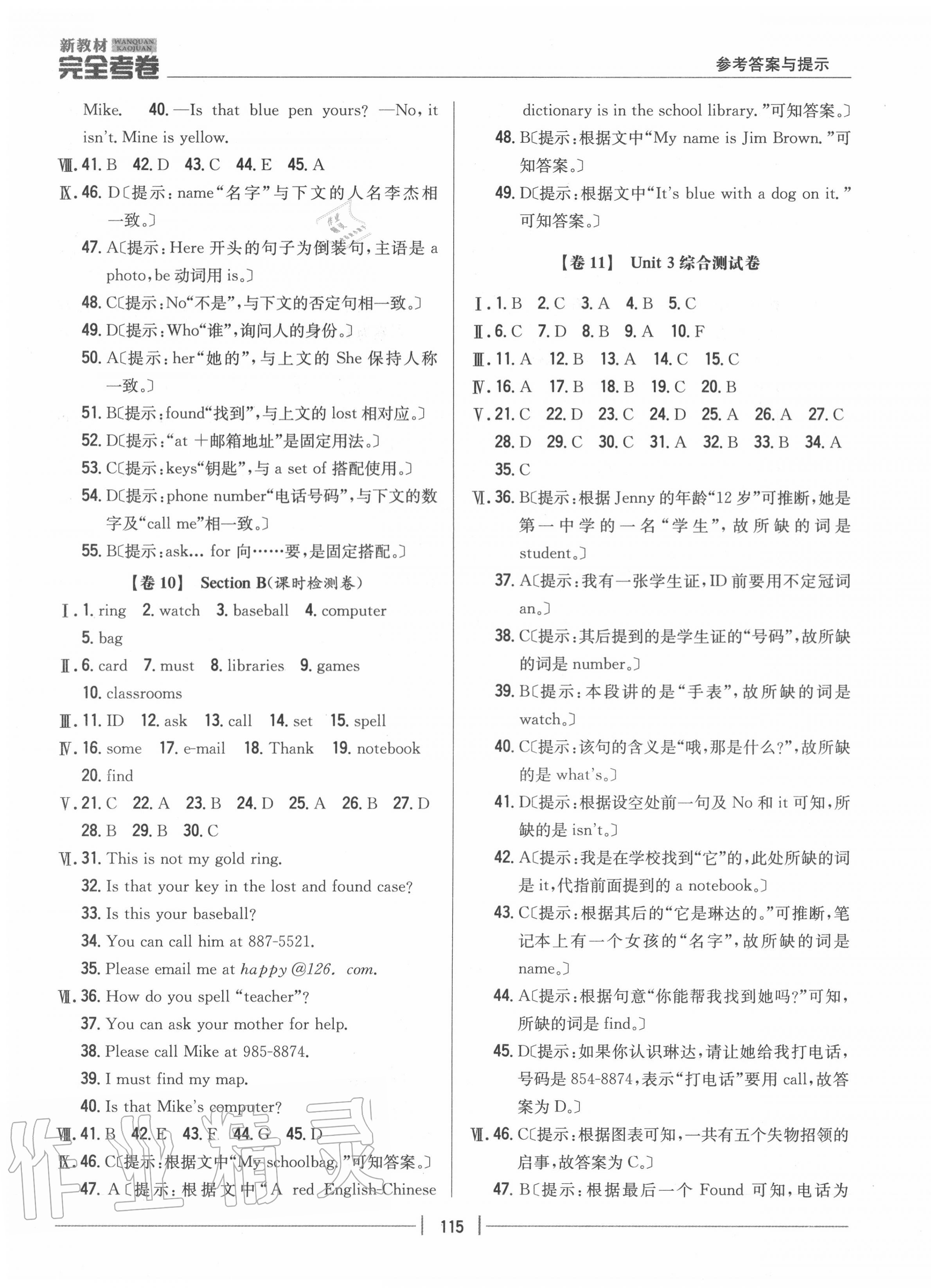 2020年完全考卷七年級(jí)英語(yǔ)上冊(cè)人教版 參考答案第7頁(yè)