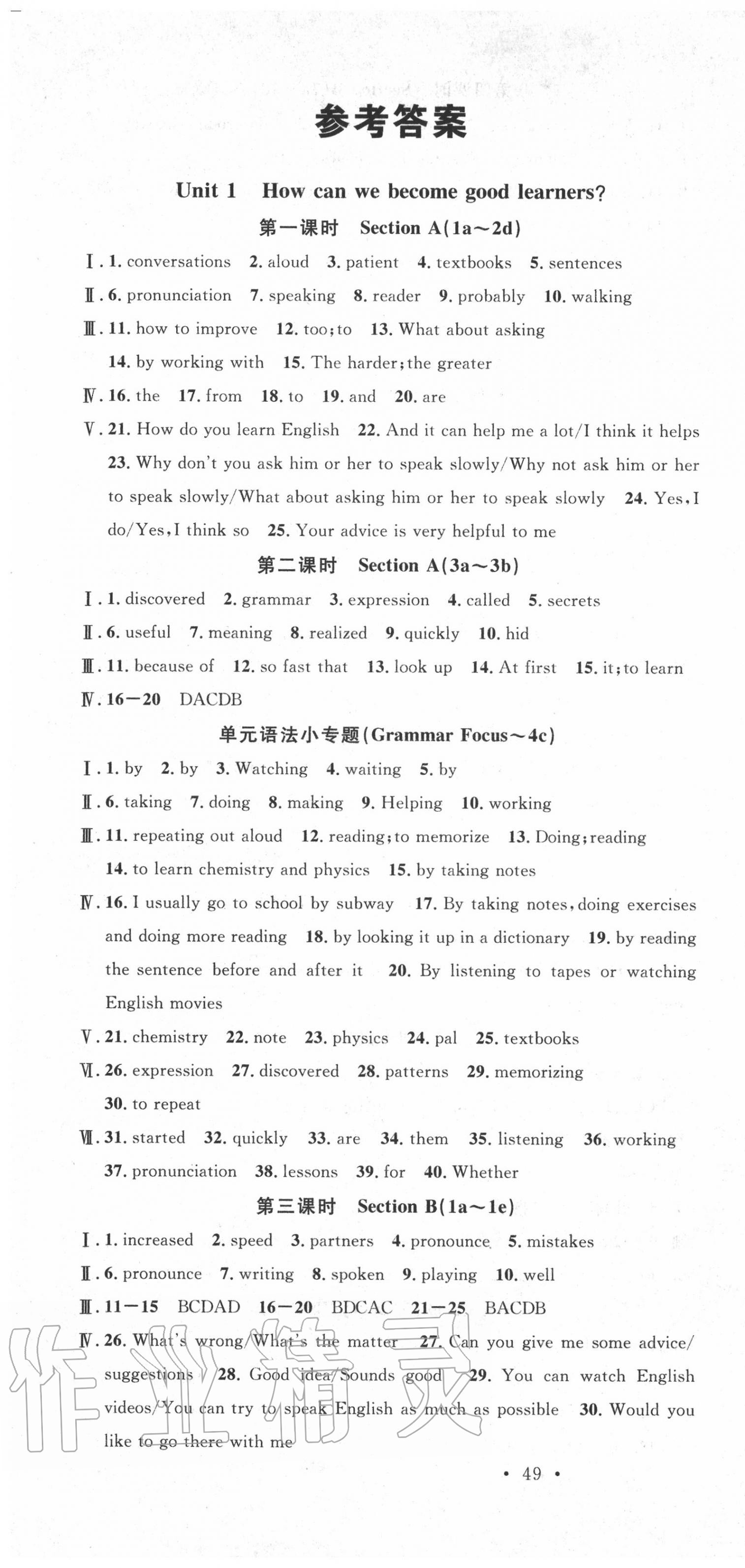 2020年名校課堂九年級(jí)英語上冊(cè)人教版河南專版 第1頁