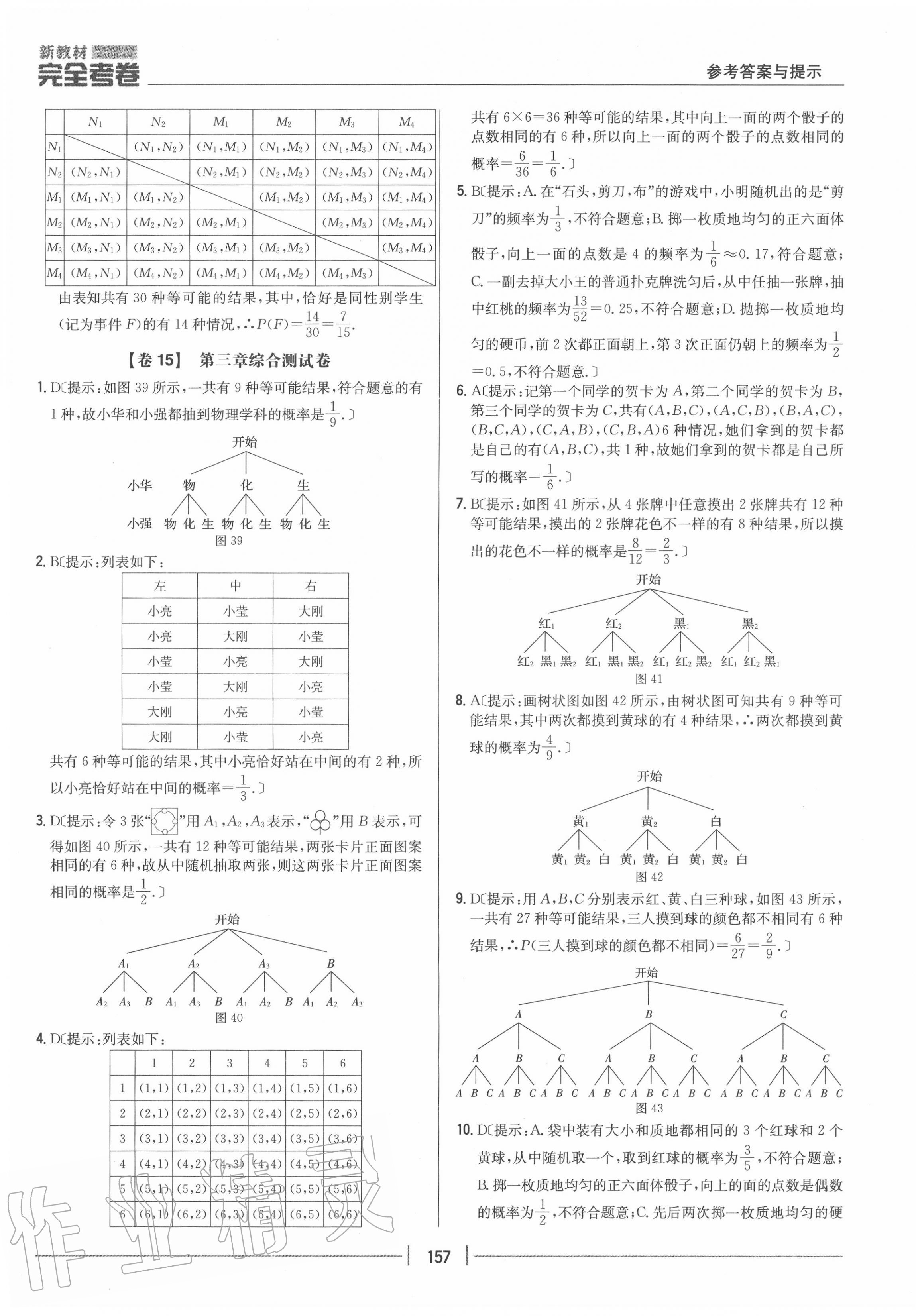 2020年完全考卷九年级数学全一册北师大版 参考答案第13页