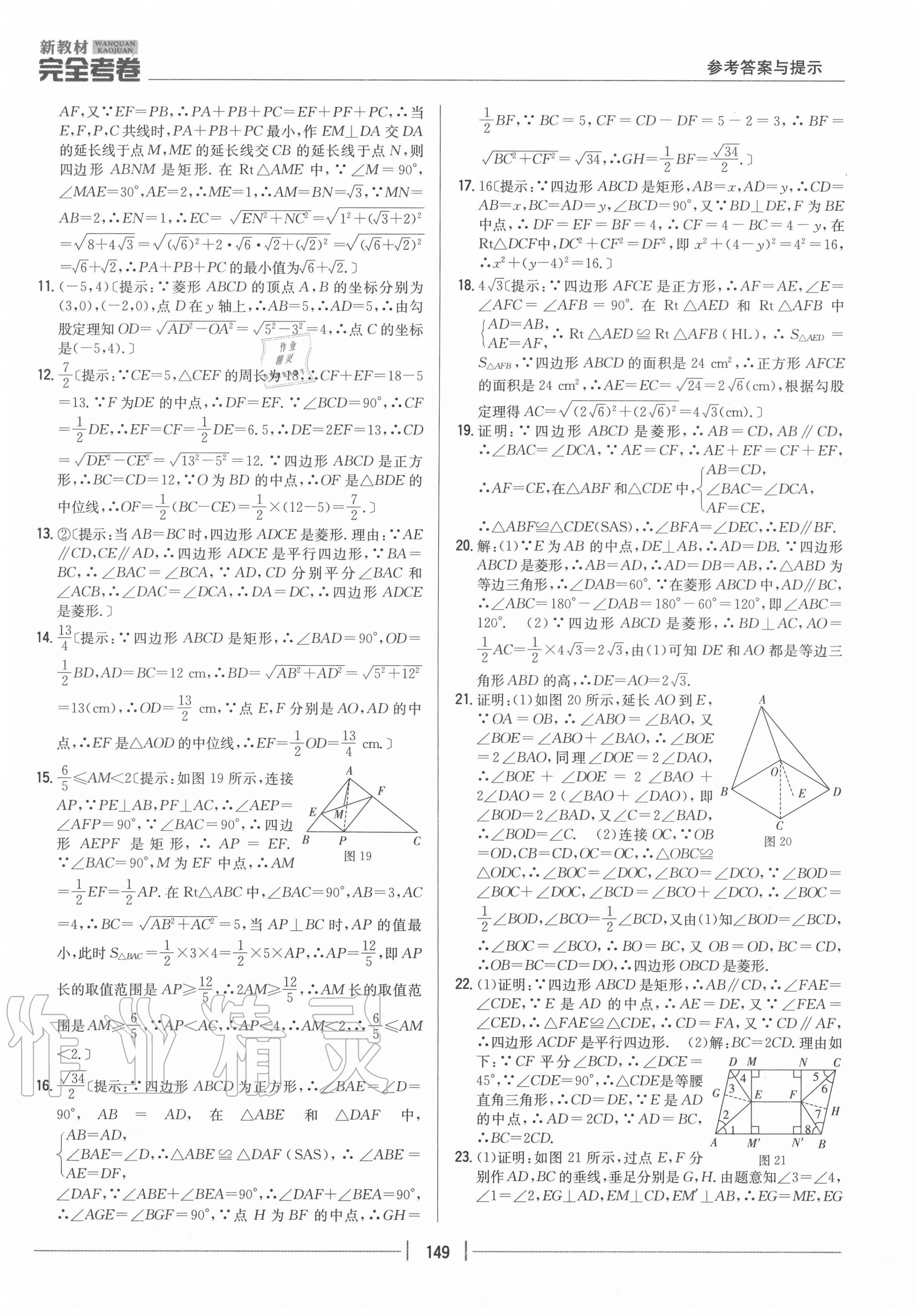 2020年完全考卷九年级数学全一册北师大版 参考答案第5页