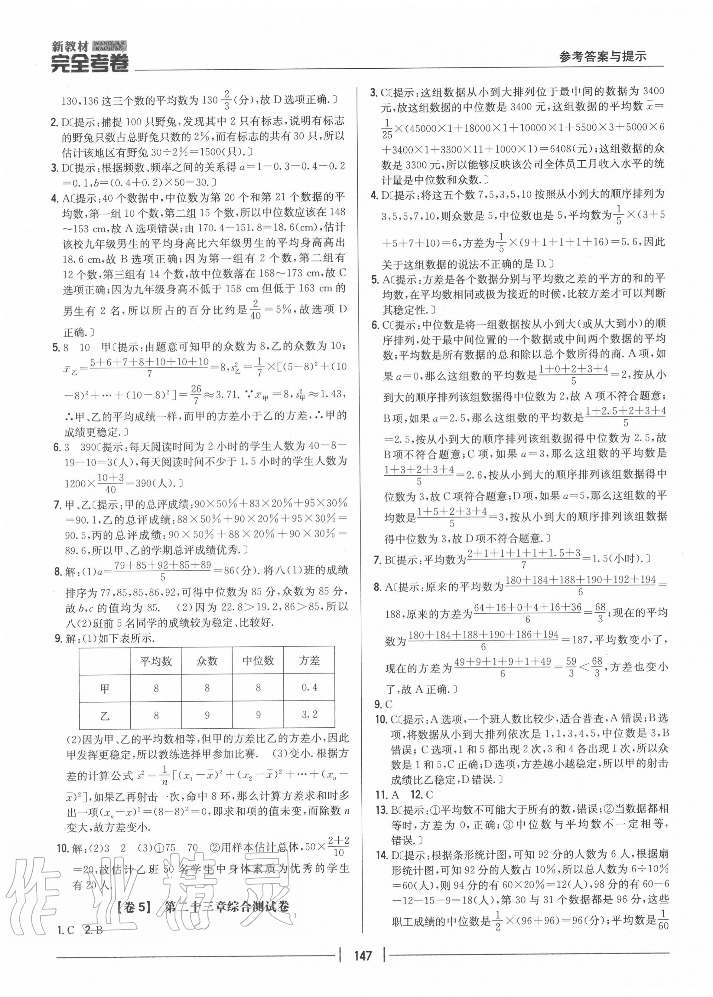 2020年完全考卷九年級數(shù)學全一冊冀教版 參考答案第3頁