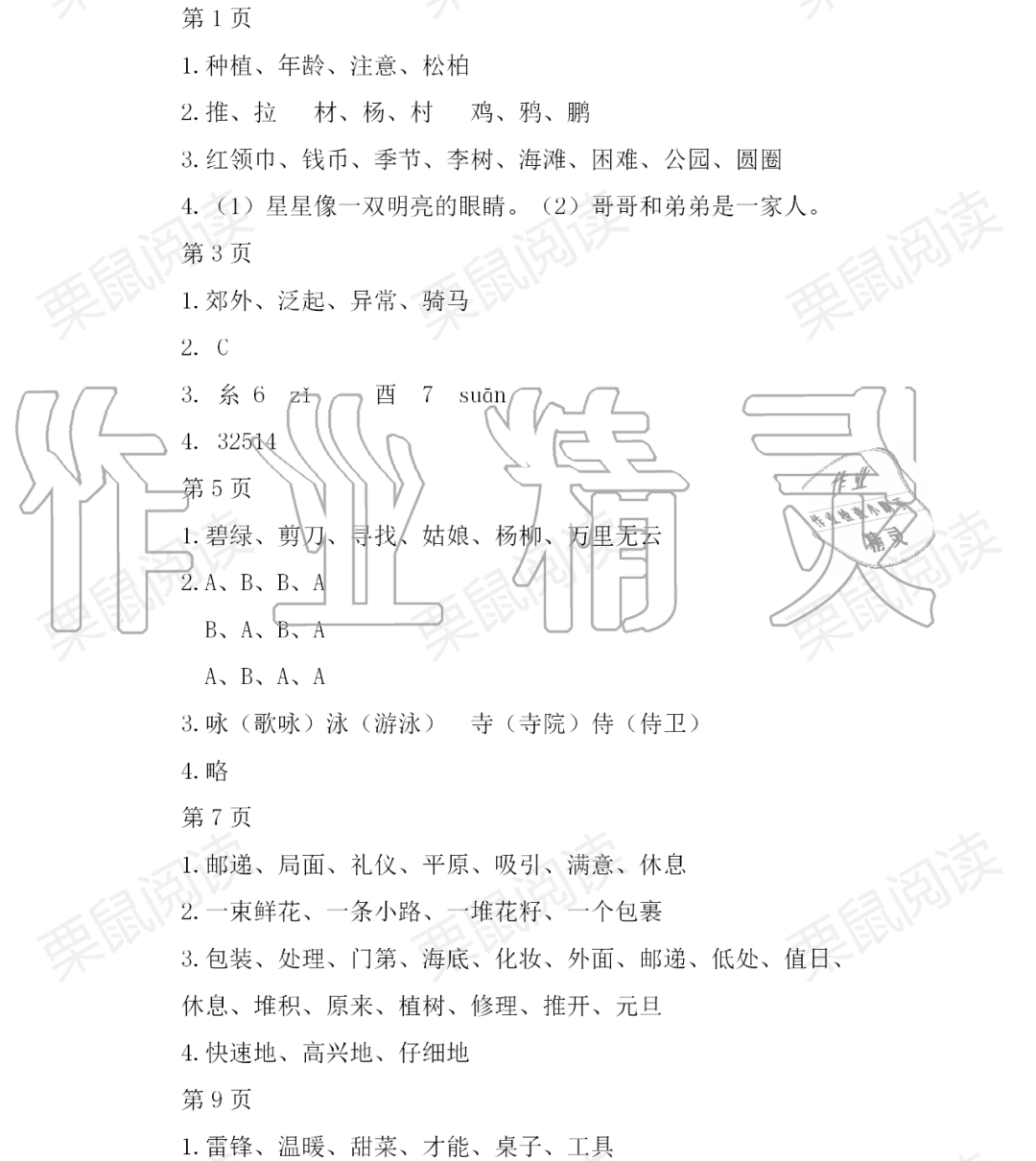 2020年陽(yáng)光假日暑假二年級(jí)語(yǔ)文人教版 參考答案第1頁(yè)