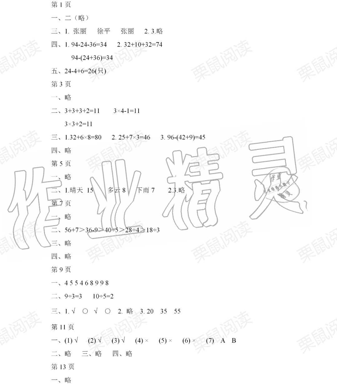 2020年陽光假日暑假二年級數(shù)學(xué)人教版 參考答案第1頁