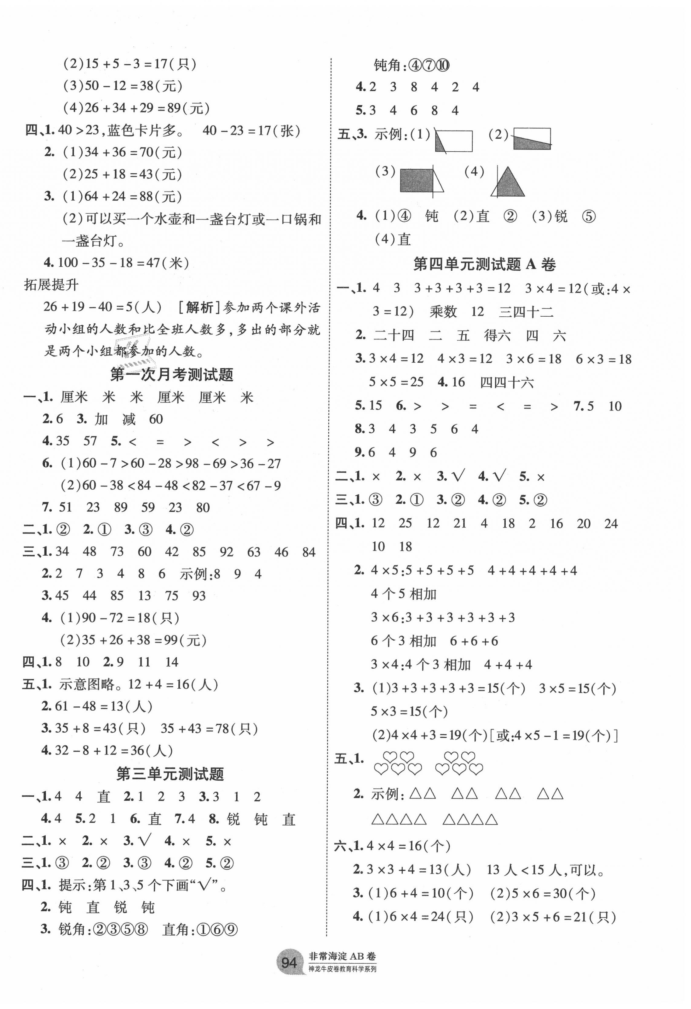 2020年海淀單元測試AB卷二年級數(shù)學上冊人教版 第2頁