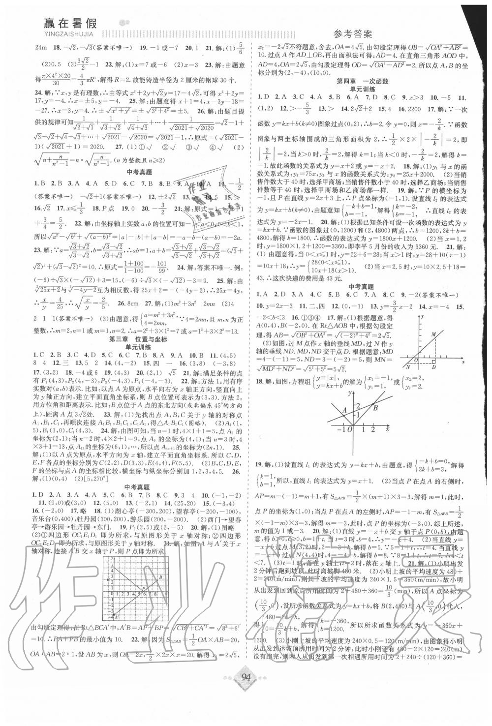 2020年贏在暑假搶分計劃八年級數(shù)學(xué)北師大版合肥工業(yè)大學(xué)出版社 參考答案第2頁