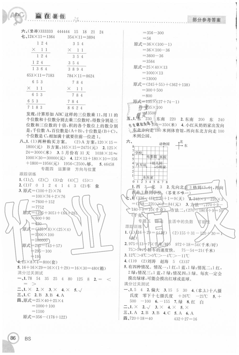 2020年赢在暑假衔接教材四年级数学北师大版合肥工业大学出版社 第2页