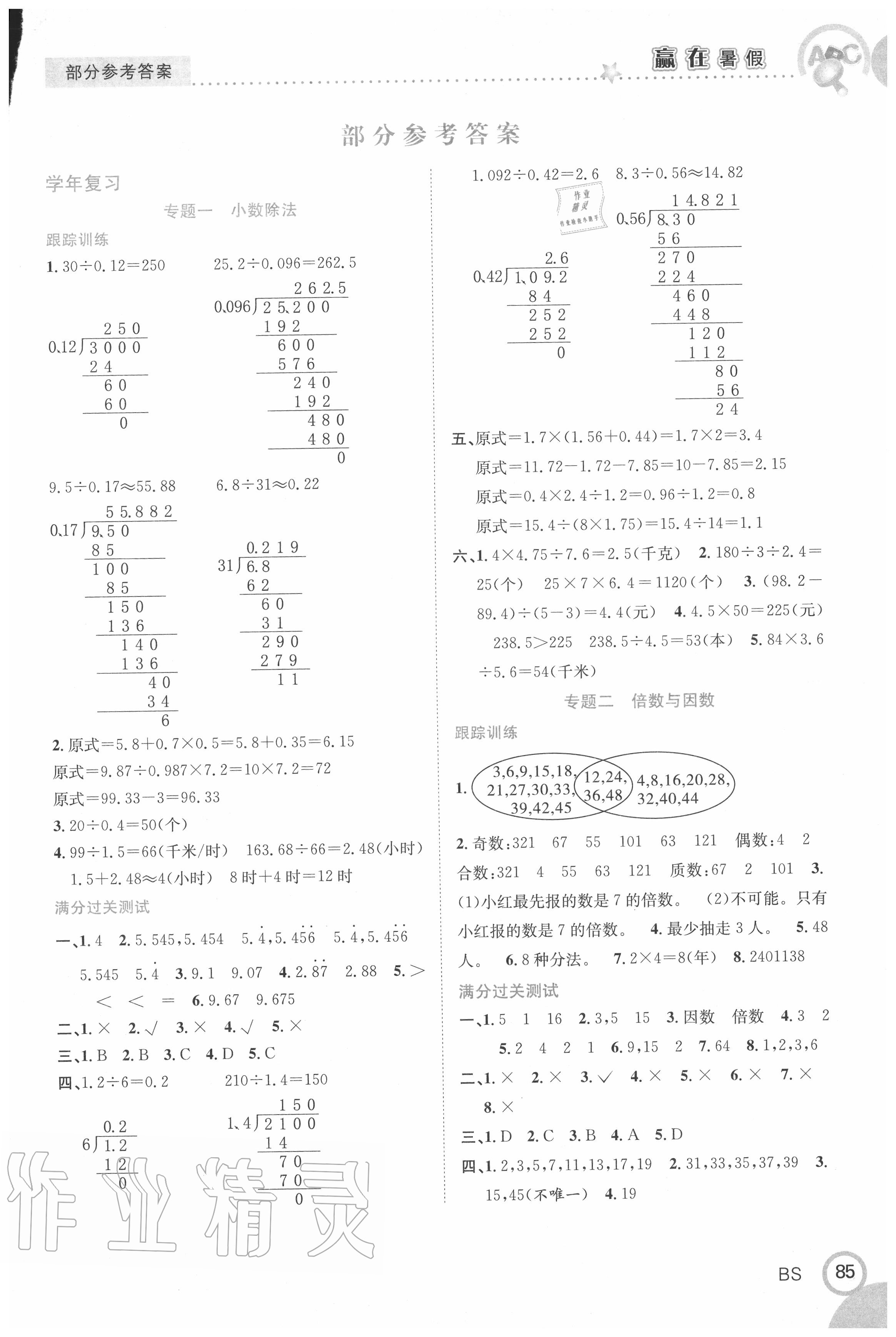 2020年贏在暑假銜接教材五年級數(shù)學北師大版合肥工業(yè)大學出版社 第1頁