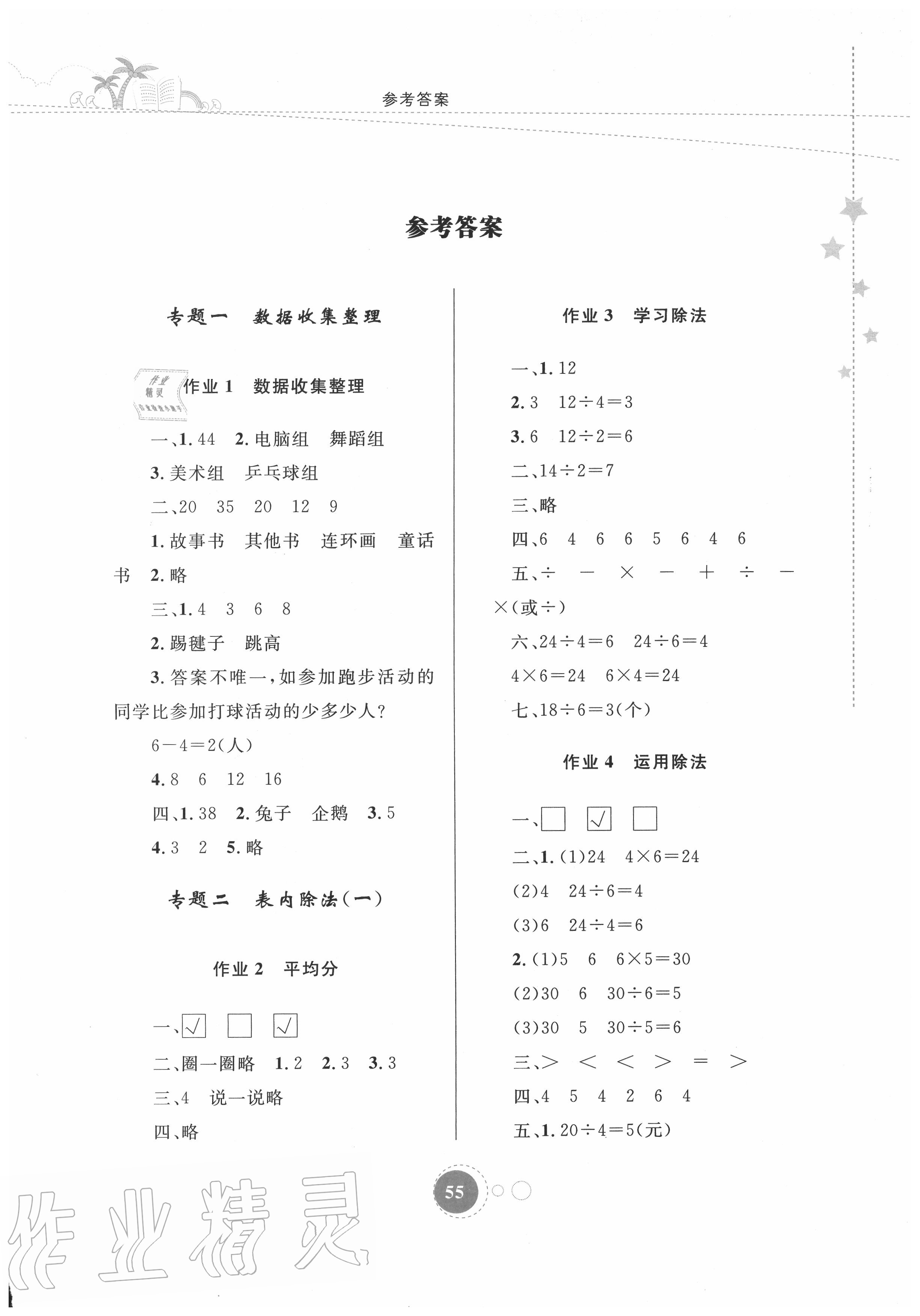 2020年暑假作業(yè)二年級(jí)數(shù)學(xué)內(nèi)蒙古教育出版社 第1頁