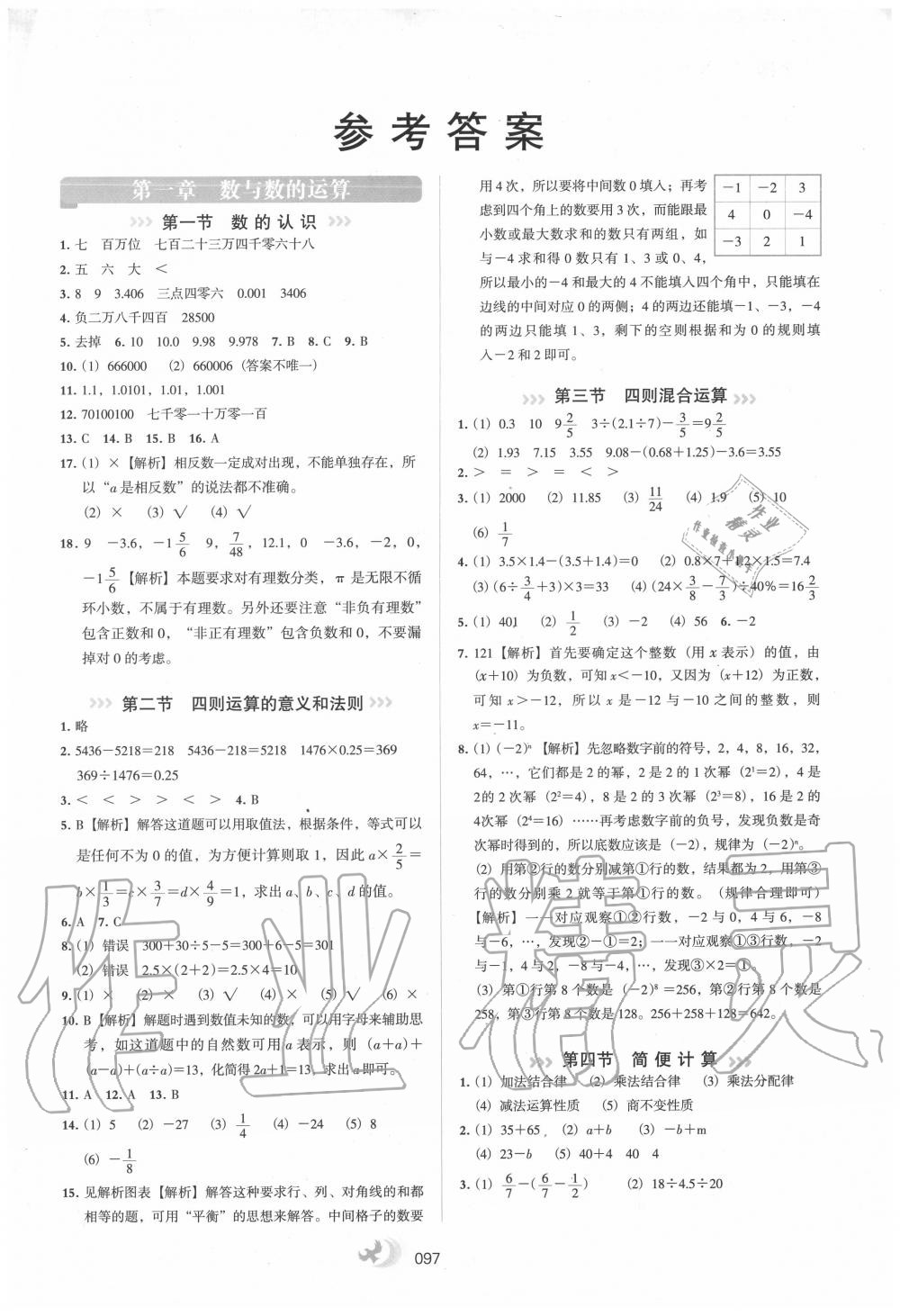 2020年鹰派教辅衔接教材六年级数学河北教育出版社 第1页