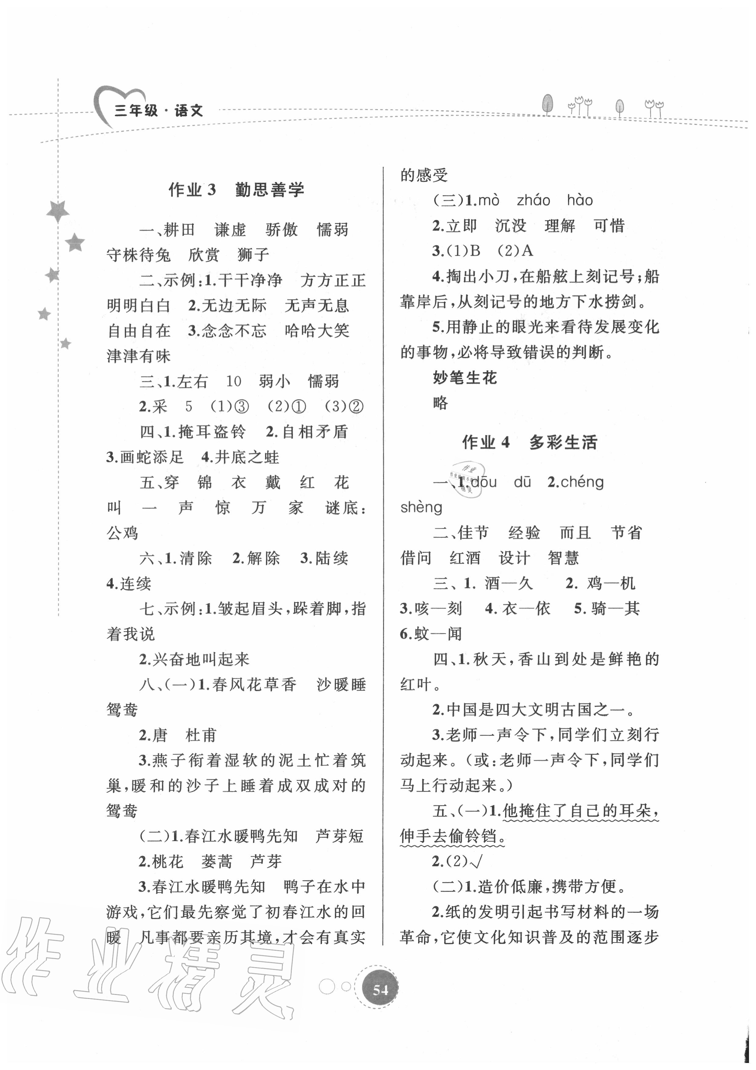 2020年暑假作业三年级语文内蒙古教育出版社 第2页