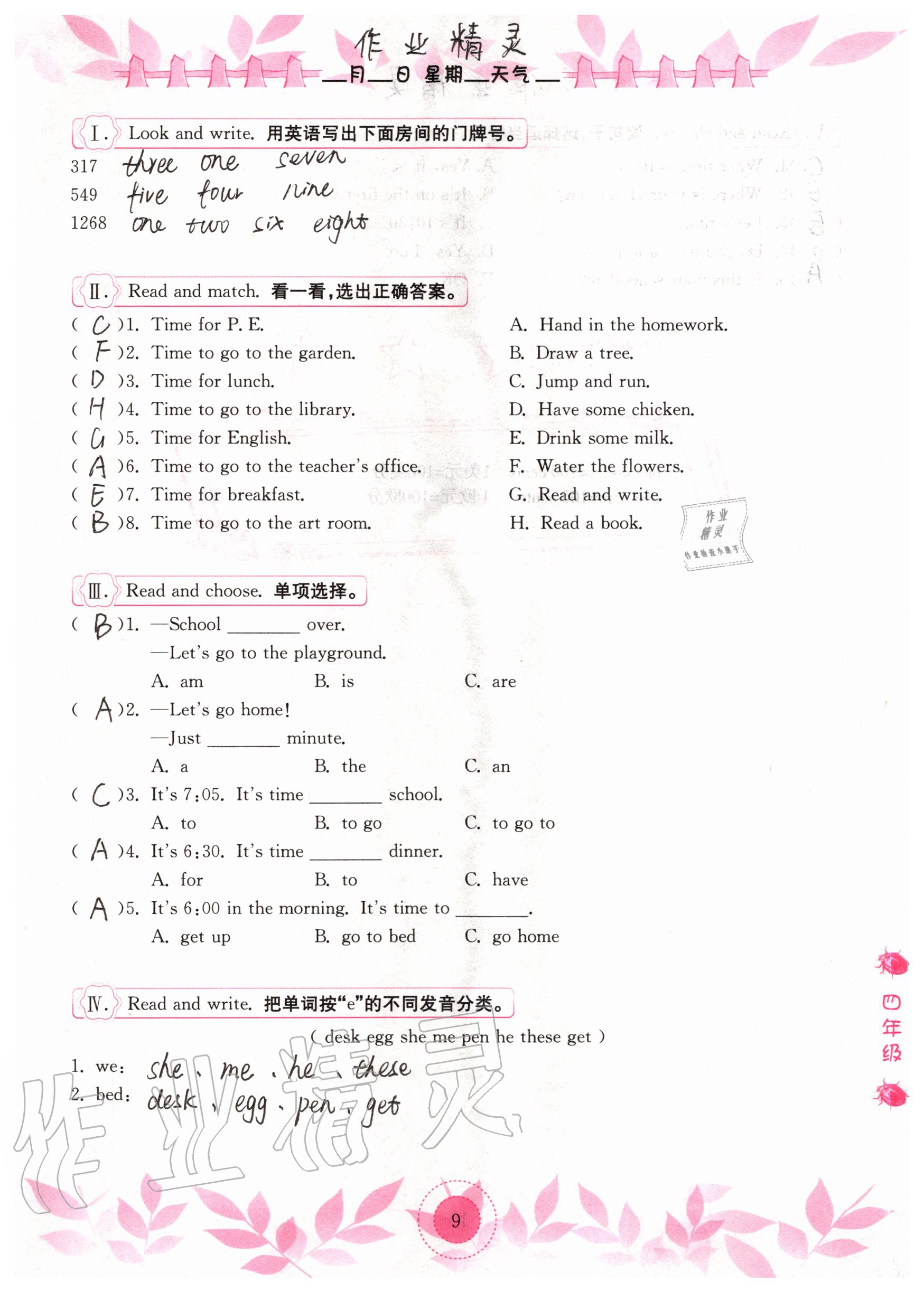 2020年长江作业本暑假作业四年级英语湖北教育出版社 参考答案第9页