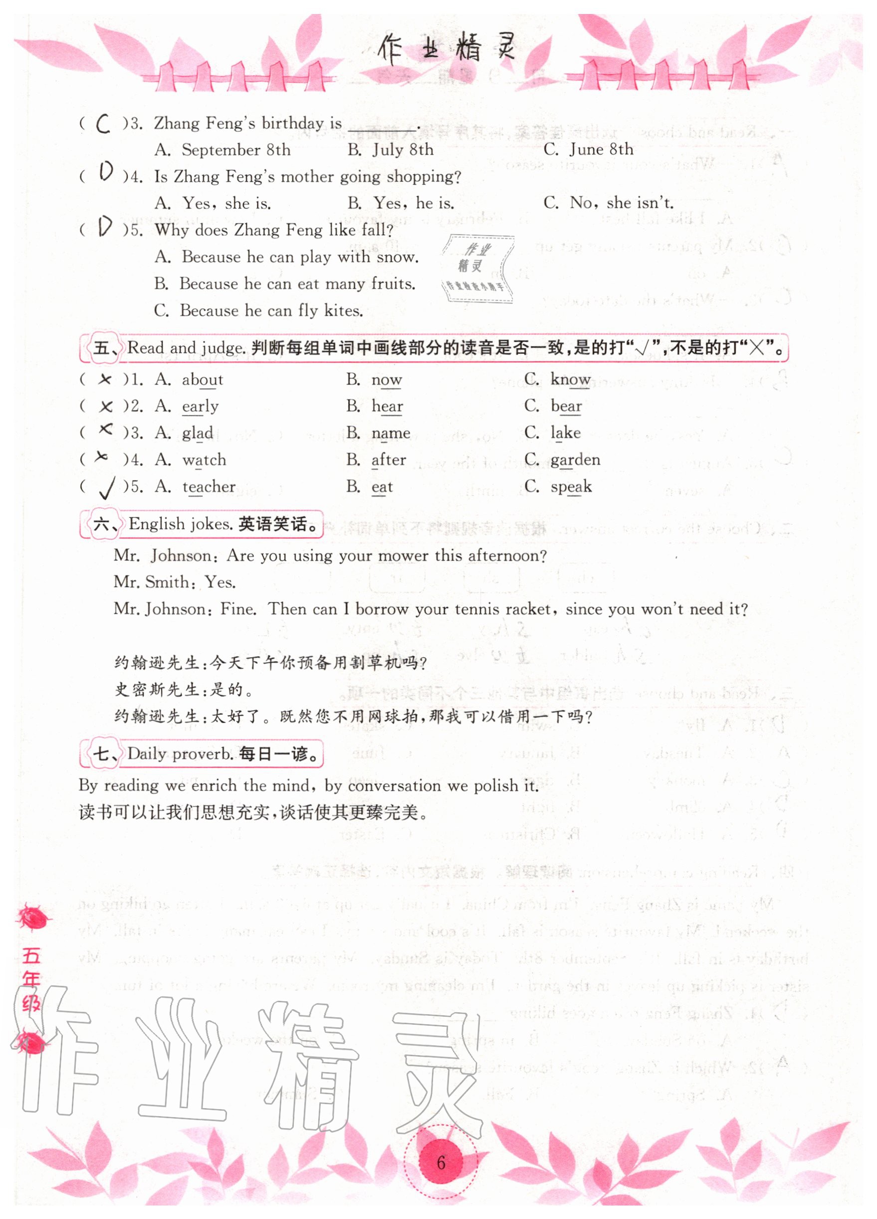 2020年长江作业本暑假作业五年级英语湖北教育出版社 参考答案第6页