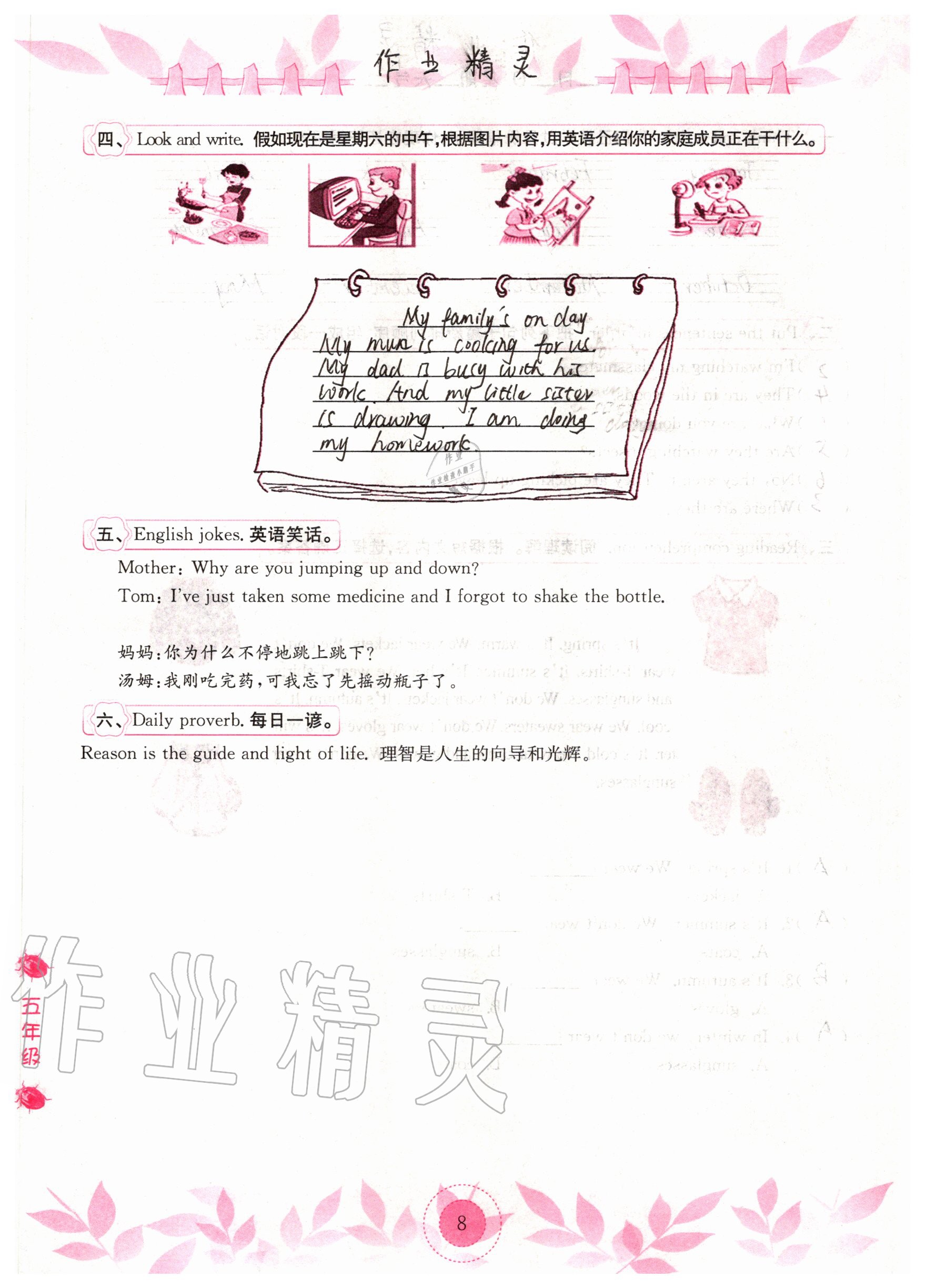 2020年長江作業(yè)本暑假作業(yè)五年級英語湖北教育出版社 參考答案第8頁