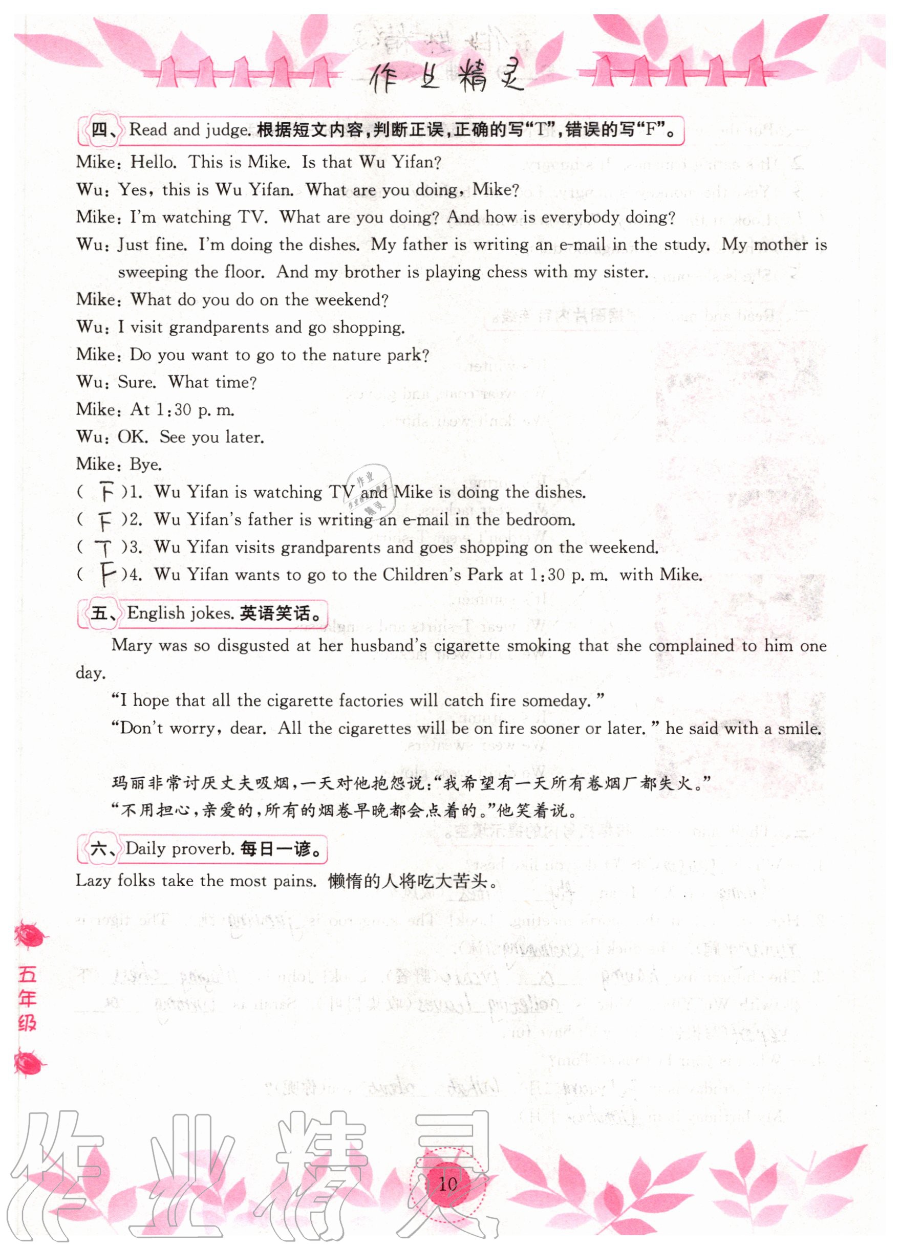 2020年长江作业本暑假作业五年级英语湖北教育出版社 参考答案第10页