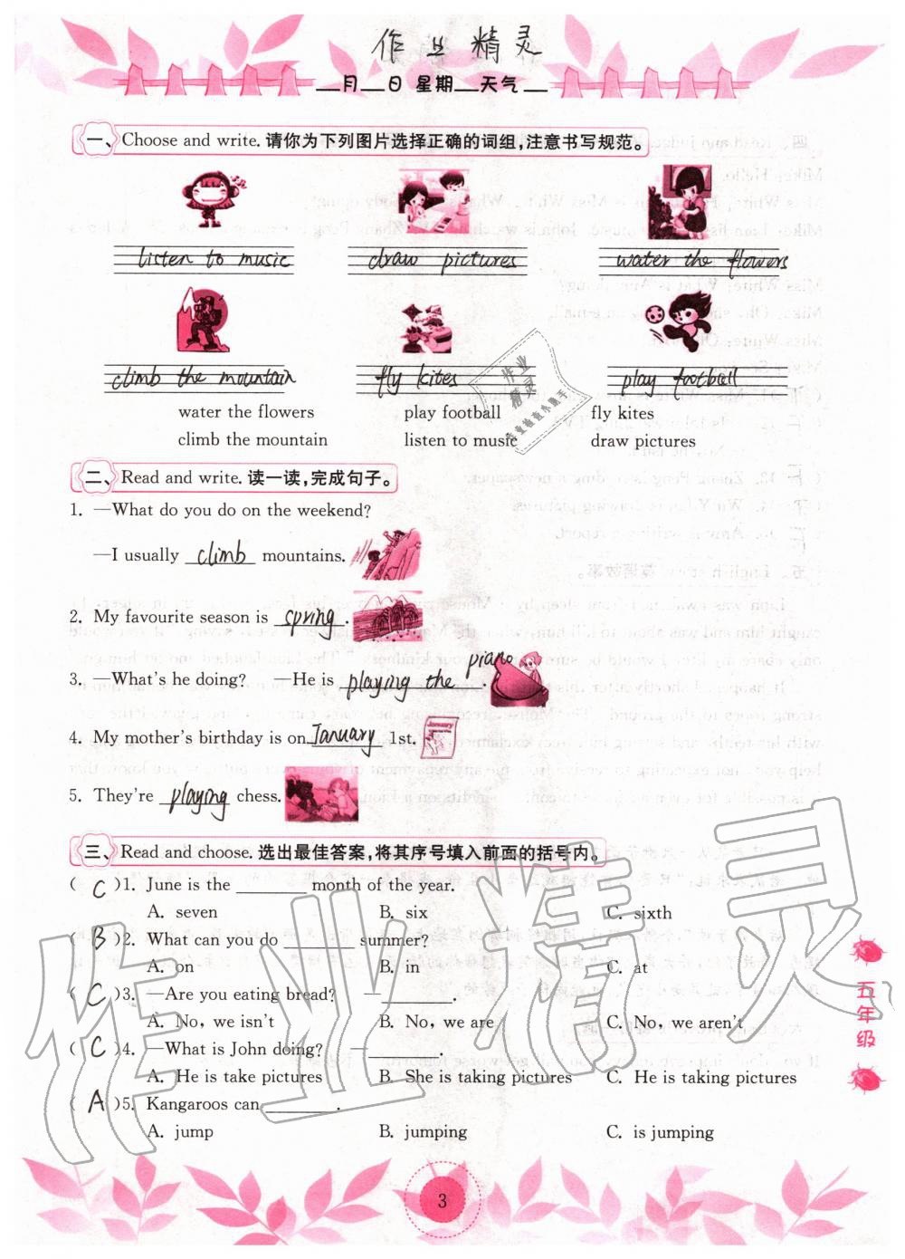 2020年长江作业本暑假作业五年级英语湖北教育出版社 参考答案第3页