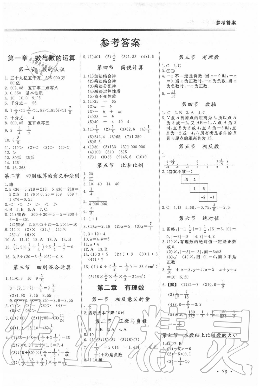 > 2020年小升初衔接教材数学 > 第1页 参考答案