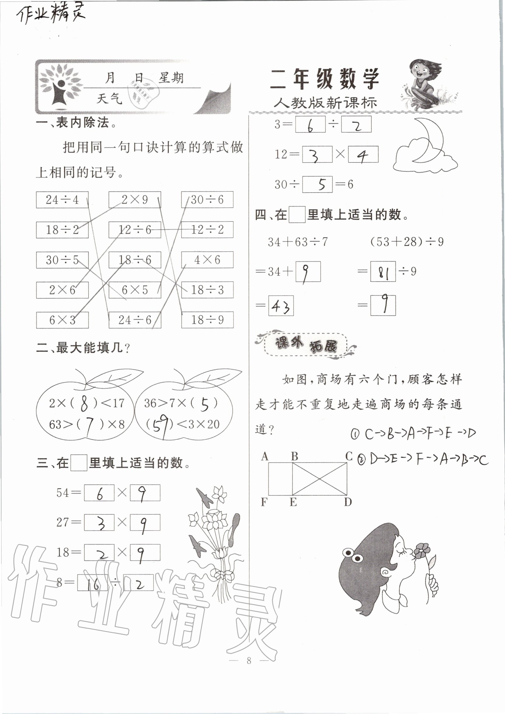 2020年一诺书业暑假作业快乐假期二年级数学人教版云南美术出版社 参考答案第8页