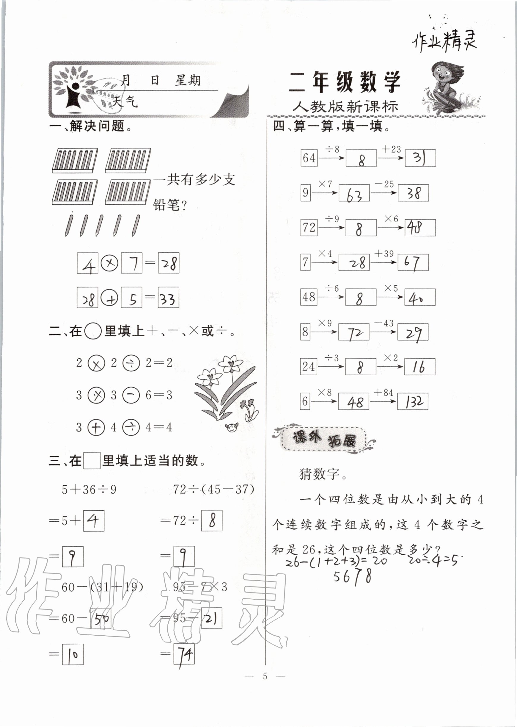 2020年一诺书业暑假作业快乐假期二年级数学人教版云南美术出版社 参考答案第5页