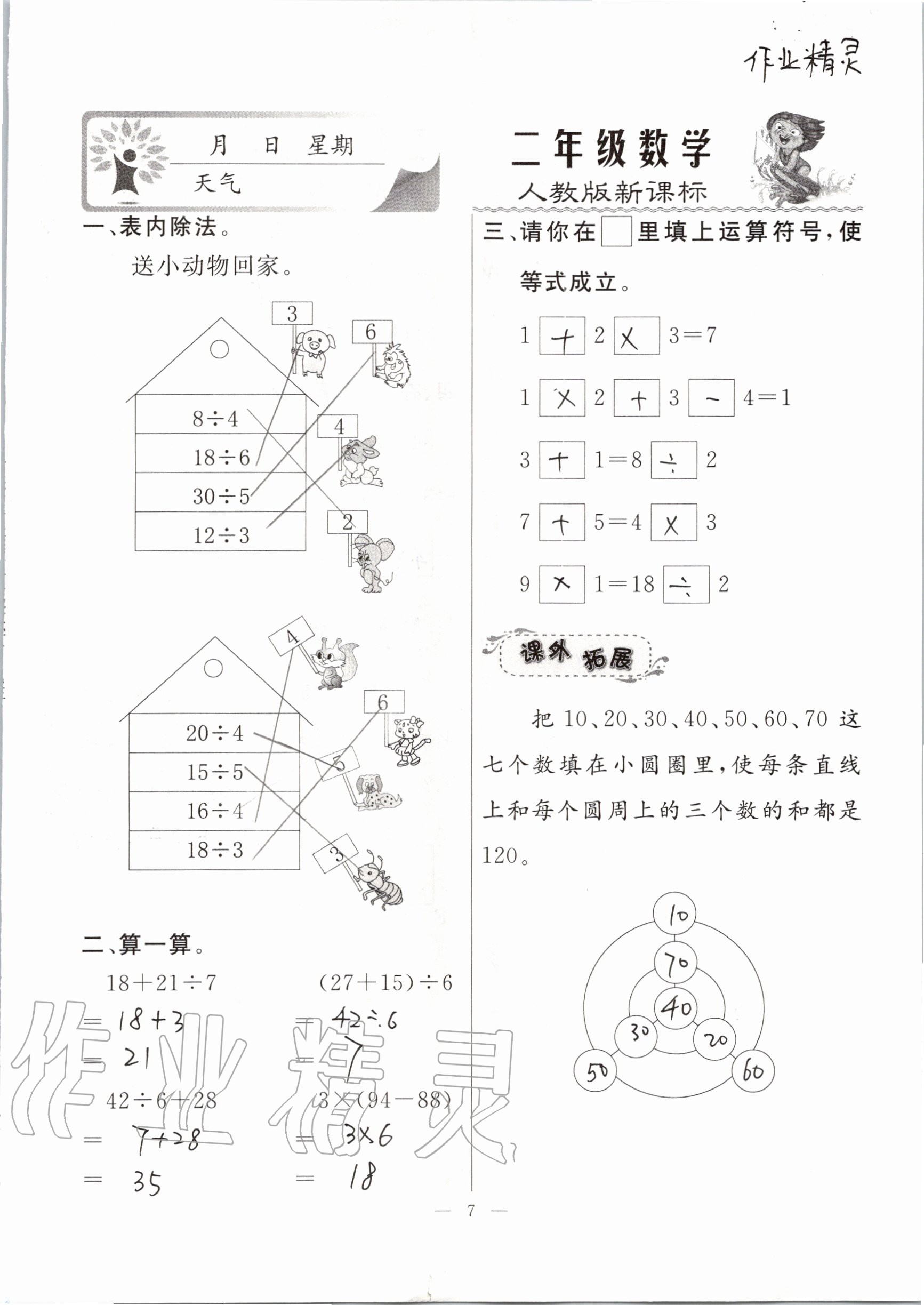 2020年一诺书业暑假作业快乐假期二年级数学人教版云南美术出版社 参考答案第7页