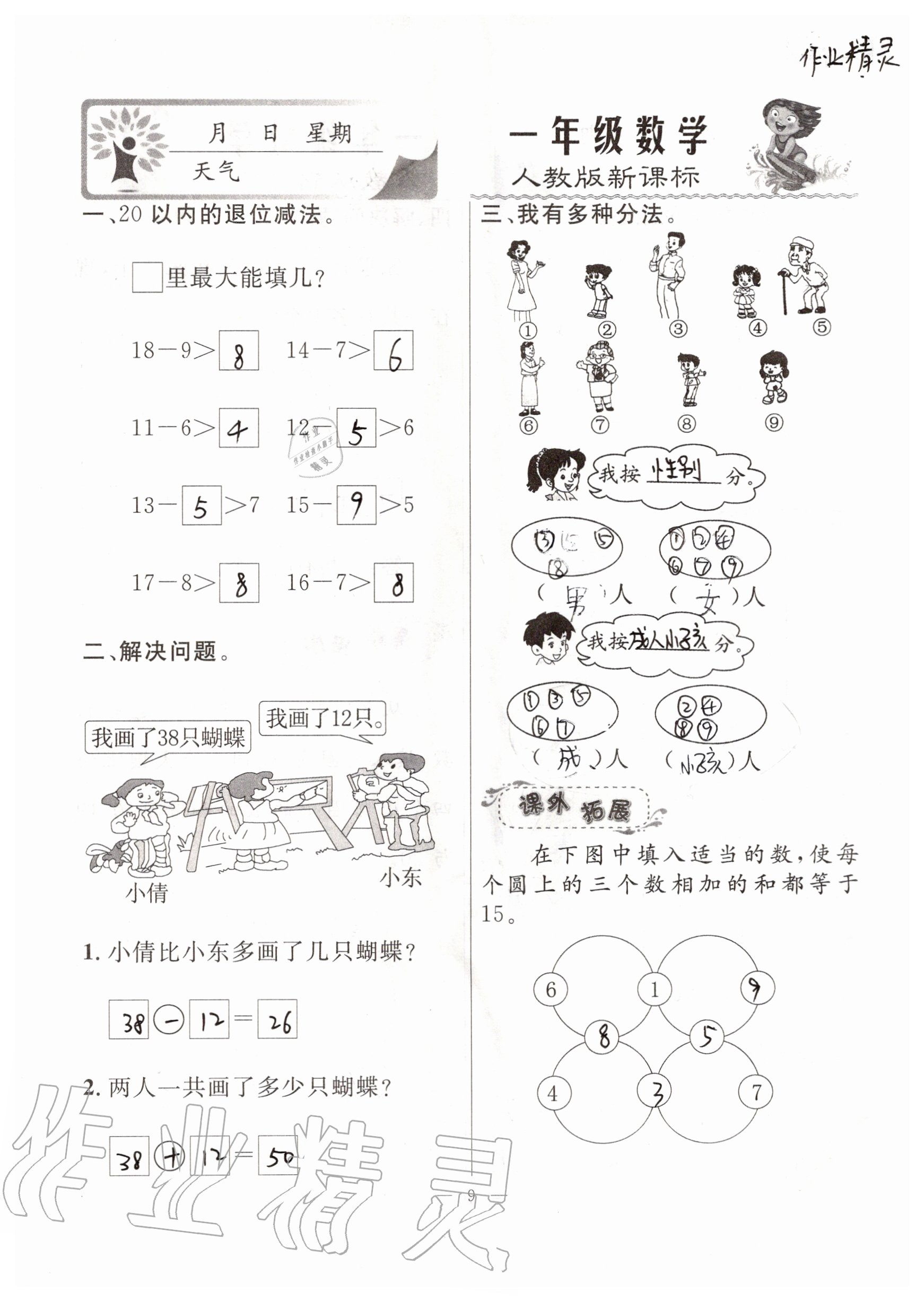 2020年一诺书业暑假作业快乐假期一年级数学人教版云南美术出版社 参考答案第9页