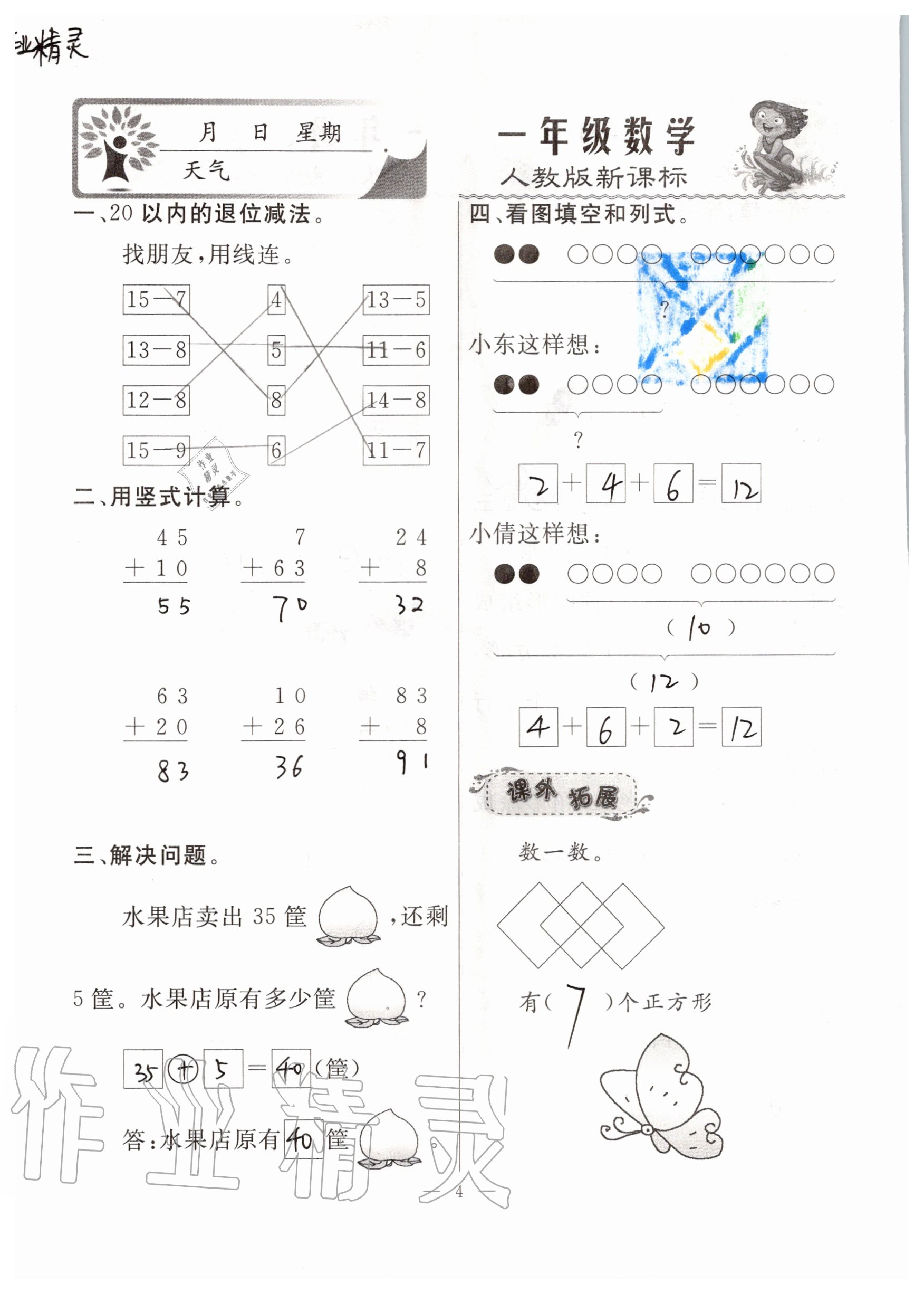 2020年一諾書業(yè)暑假作業(yè)快樂假期一年級數(shù)學人教版云南美術出版社 參考答案第3頁