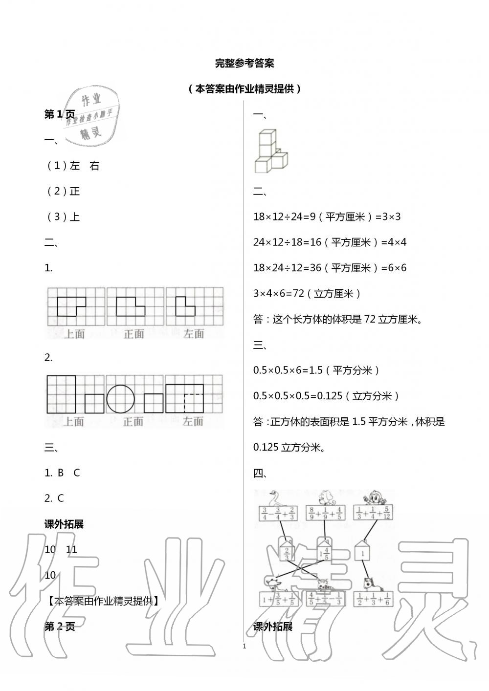 2020年一諾書業(yè)暑假作業(yè)快樂假期五年級(jí)數(shù)學(xué)人教版云南美術(shù)出版社 第1頁