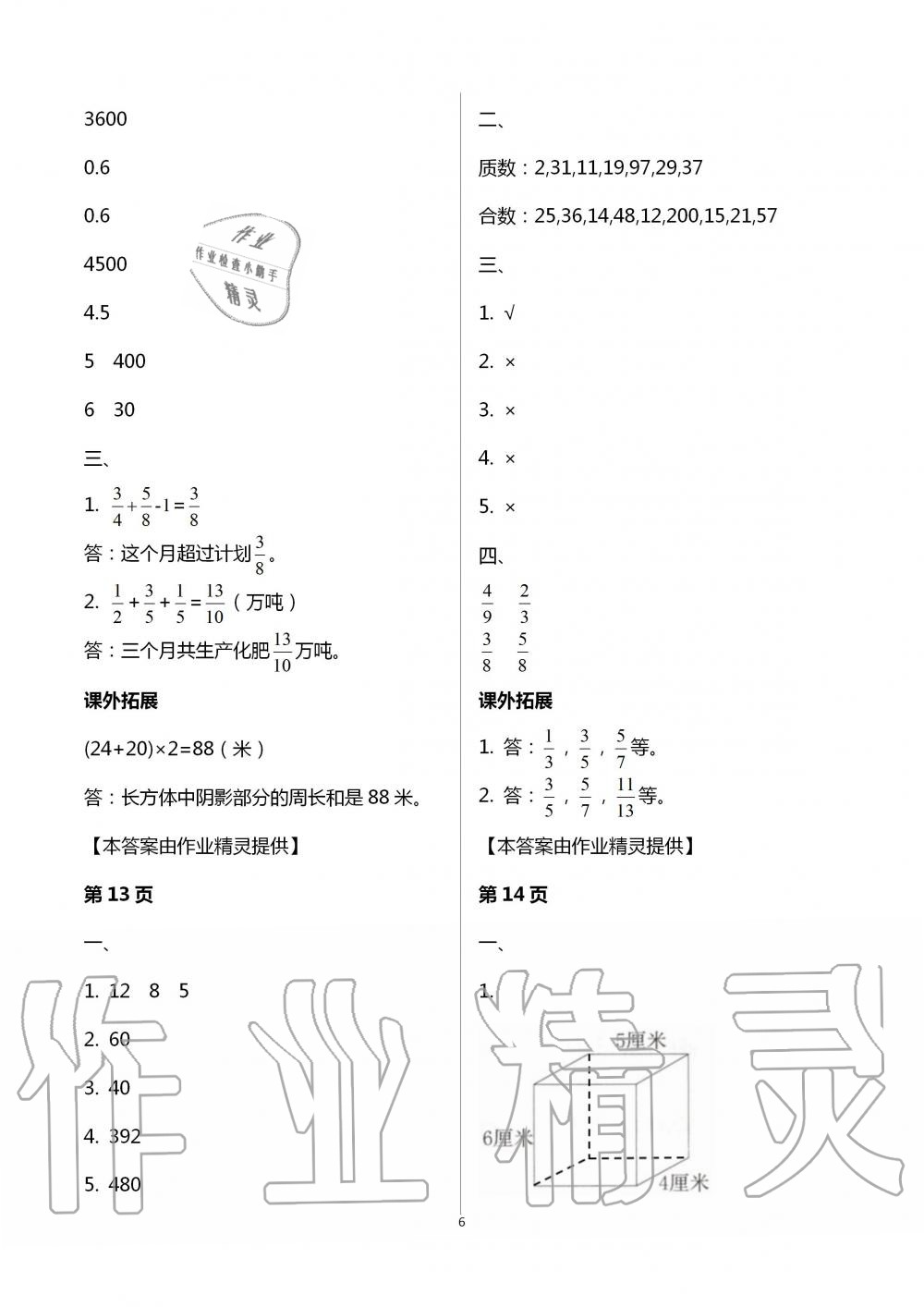 2020年一諾書業(yè)暑假作業(yè)快樂假期五年級數(shù)學(xué)人教版云南美術(shù)出版社 第6頁