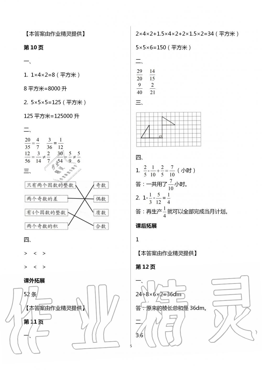 2020年一諾書業(yè)暑假作業(yè)快樂假期五年級(jí)數(shù)學(xué)人教版云南美術(shù)出版社 第5頁