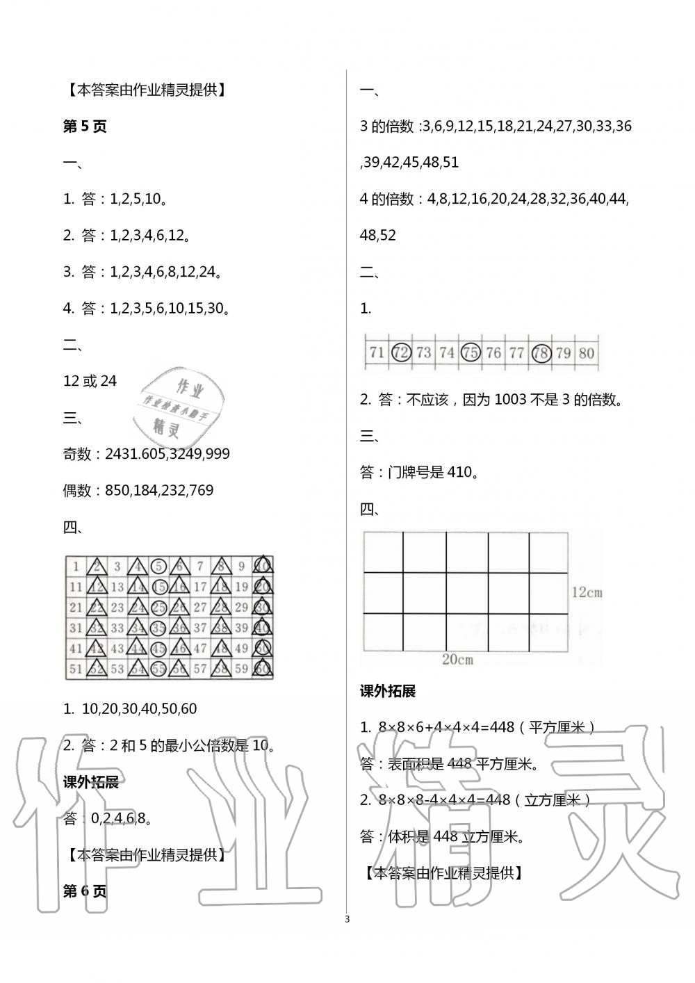 2020年一诺书业暑假作业快乐假期五年级数学人教版云南美术出版社 第3页